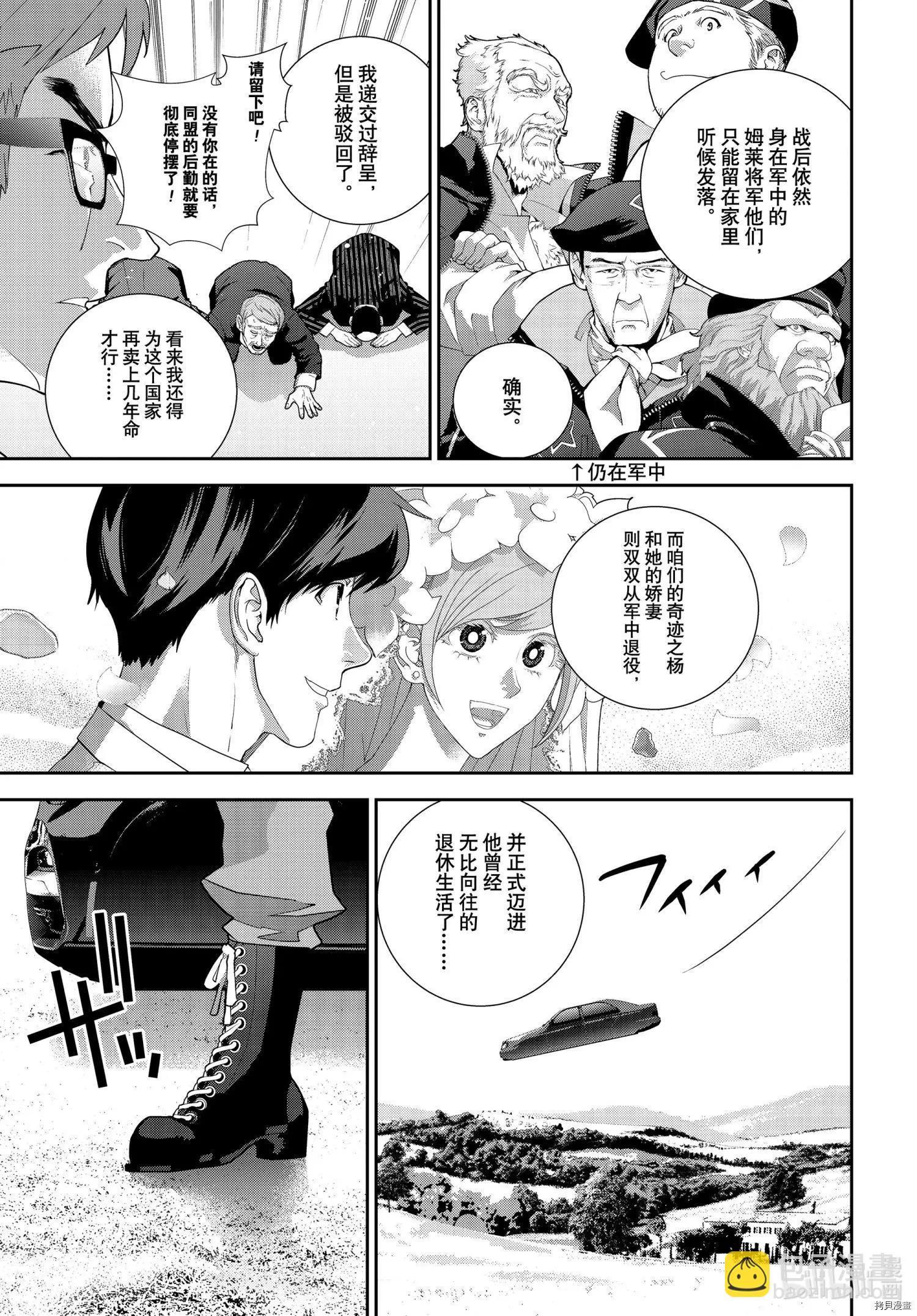 🍜银河英雄传说新连载 第185话 第10页
