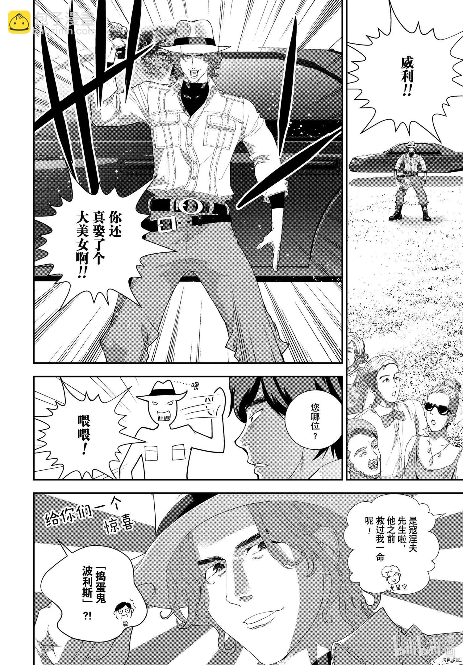 🍜银河英雄传说新连载 第185话 第11页