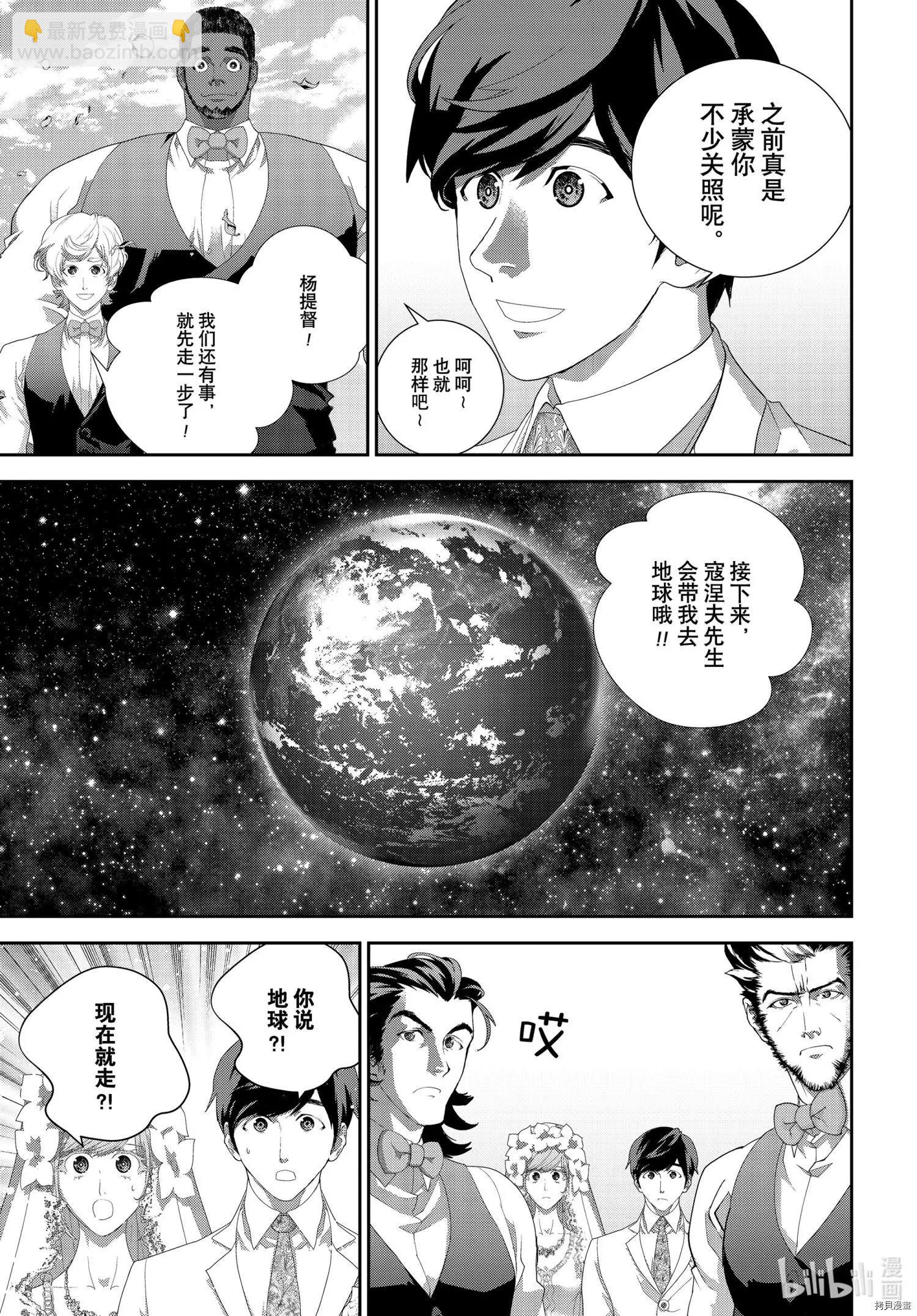 🍜银河英雄传说新连载 第185话 第12页