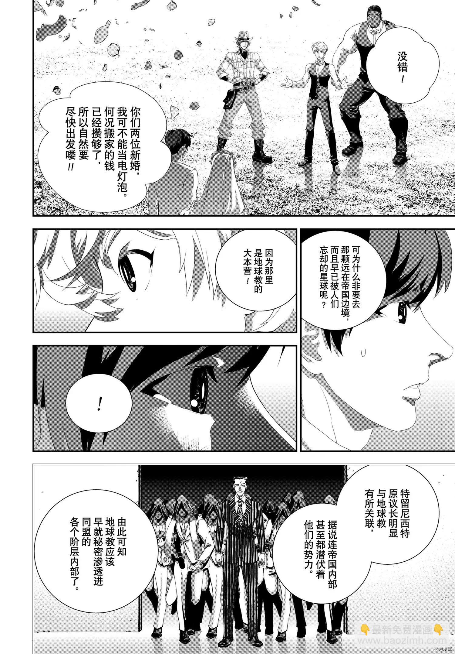 🍜银河英雄传说新连载 第185话 第13页