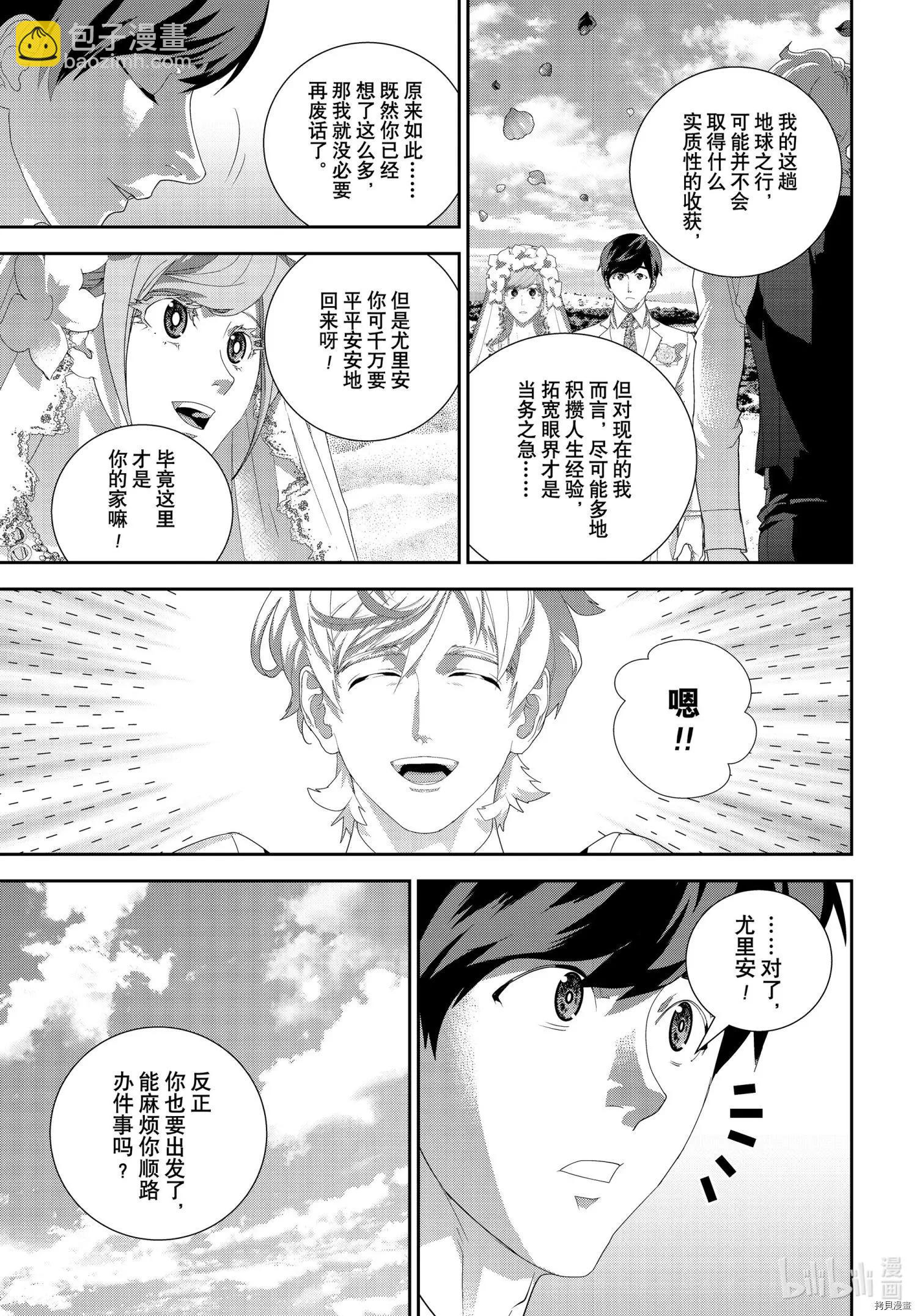 🍜银河英雄传说新连载 第185话 第14页