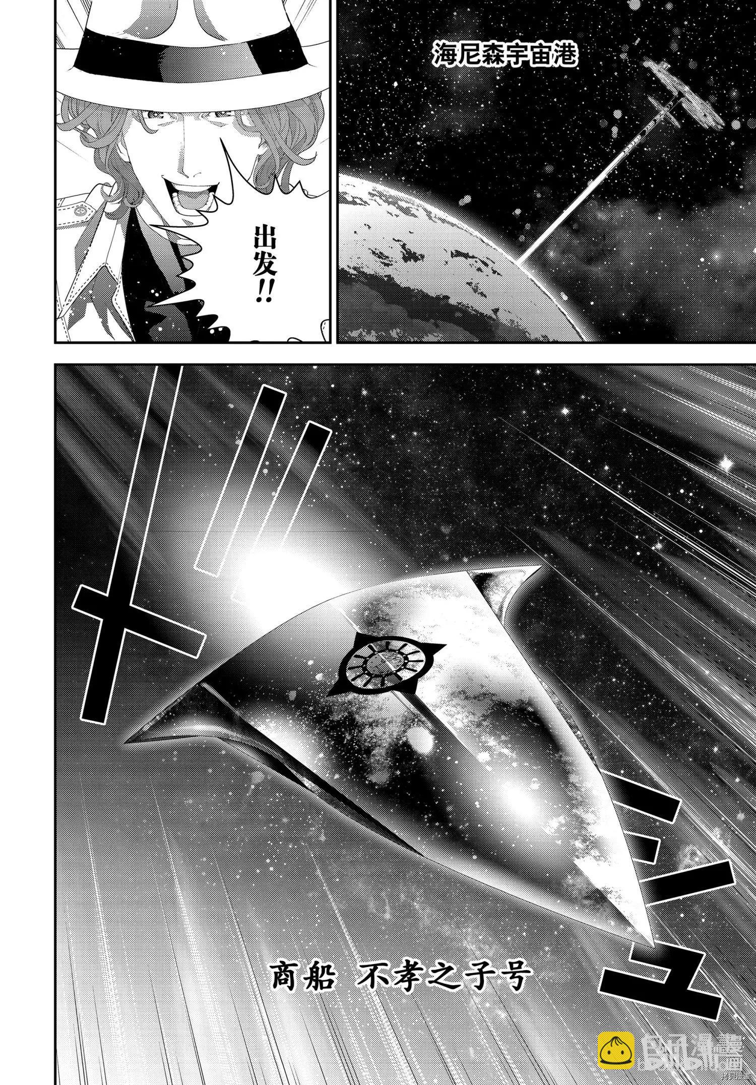 🍜银河英雄传说新连载 第185话 第15页