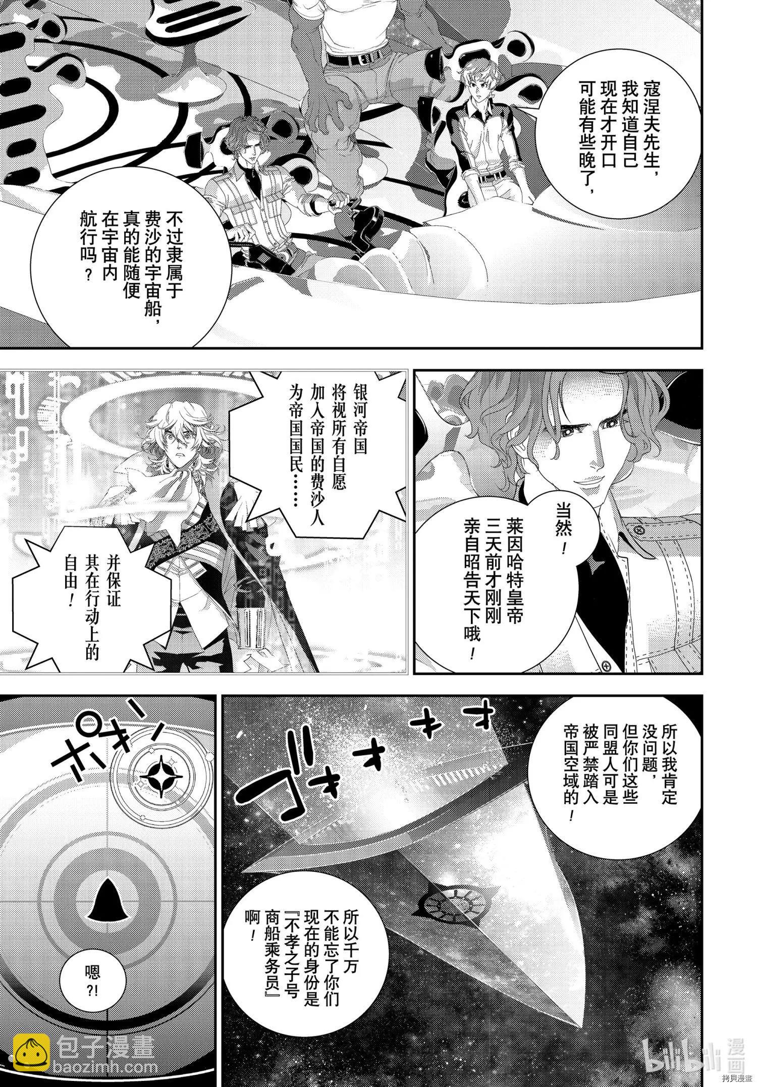 🍜银河英雄传说新连载 第185话 第16页