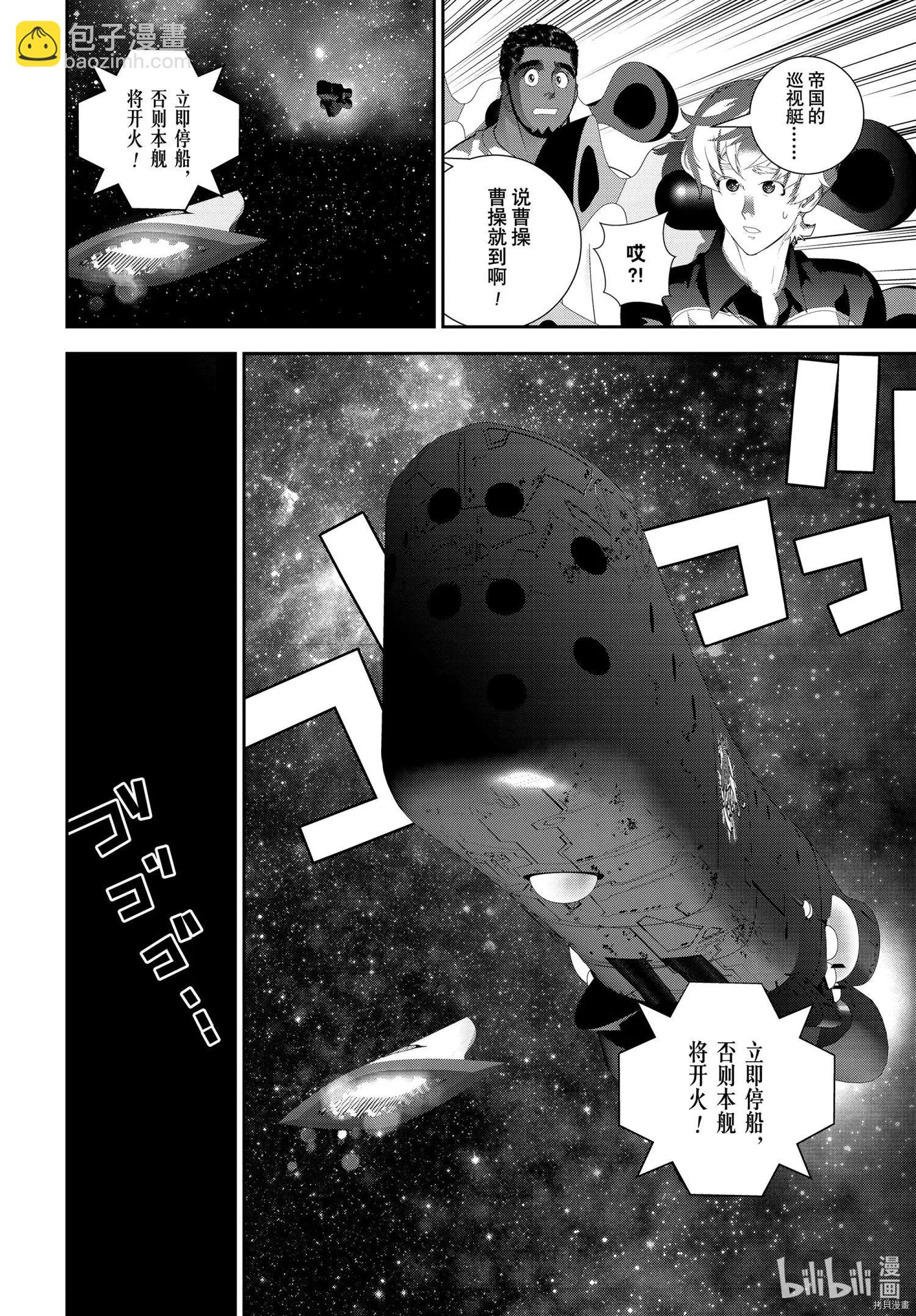 🍜银河英雄传说新连载 第185话 第17页