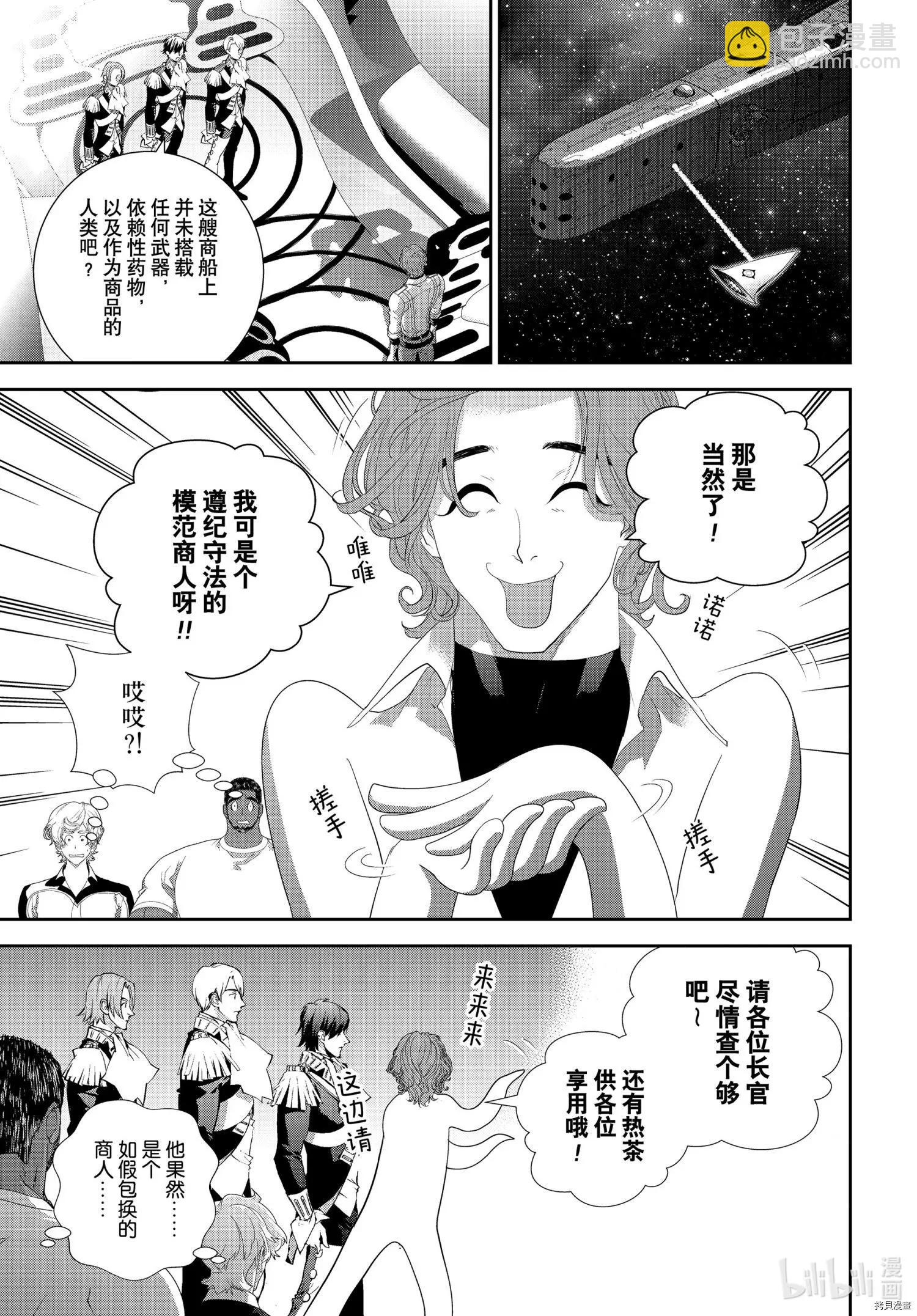 🍜银河英雄传说新连载 第185话 第18页