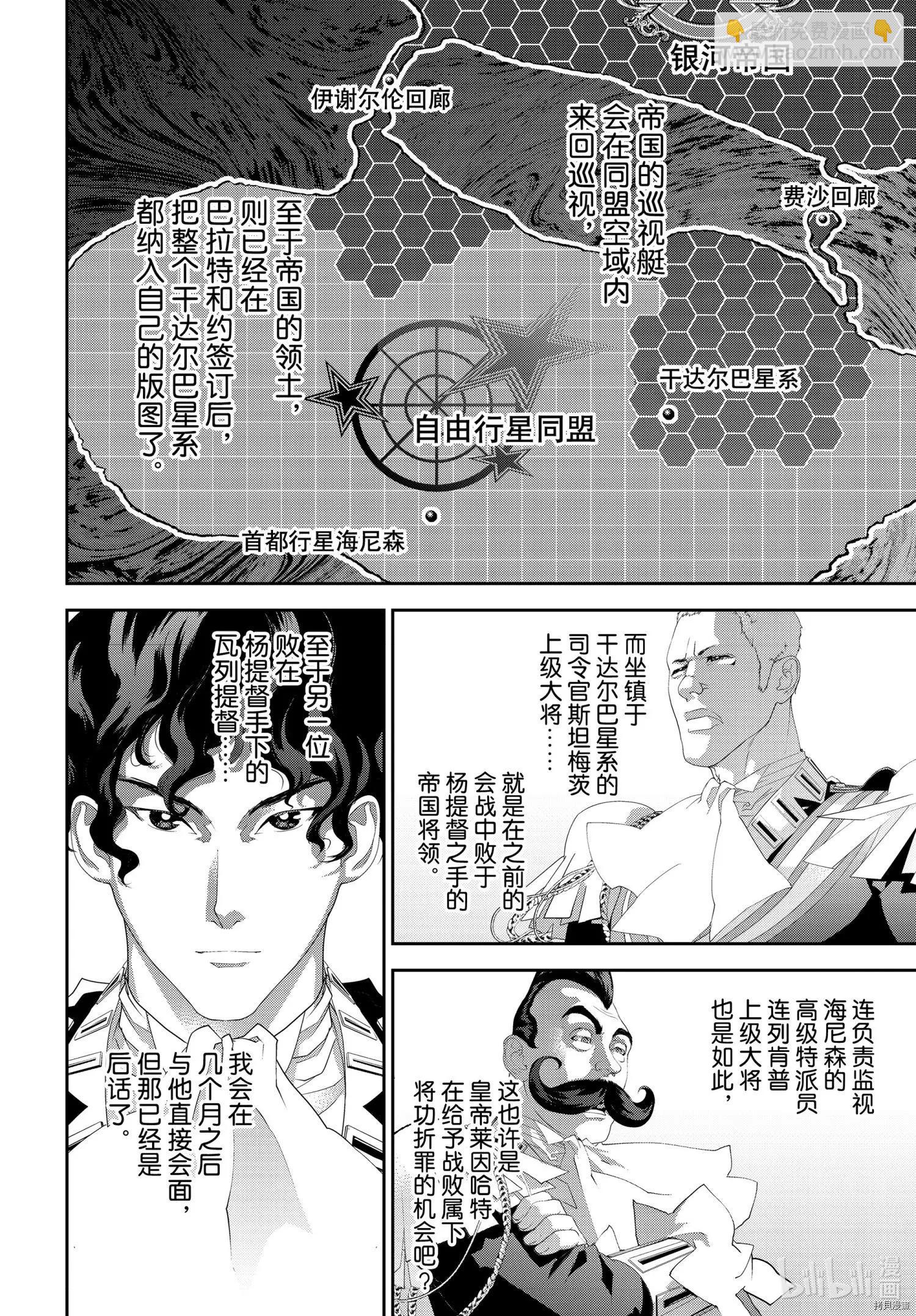 🍜银河英雄传说新连载 第185话 第19页