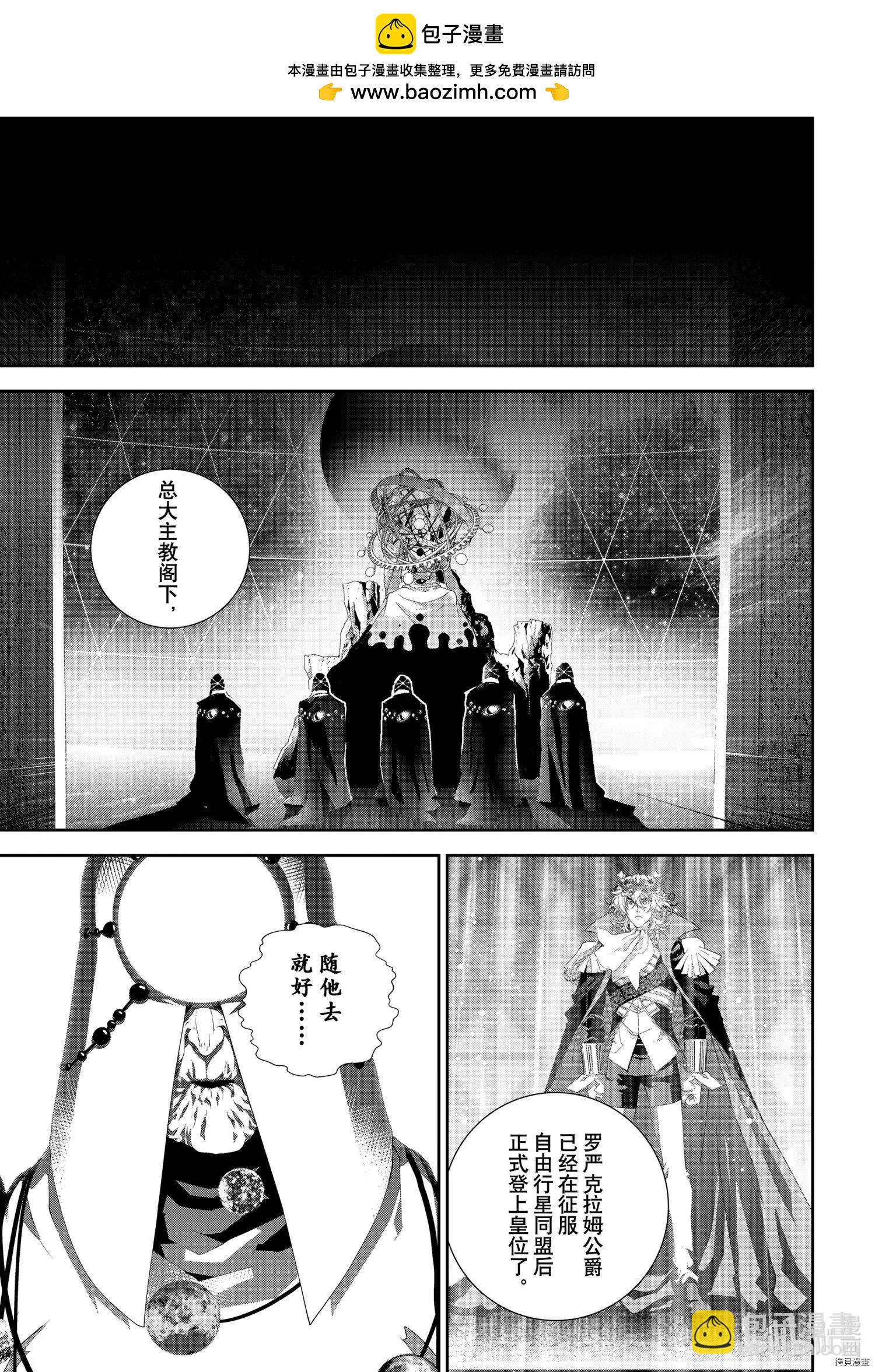 🍜银河英雄传说新连载 第185话 第2页
