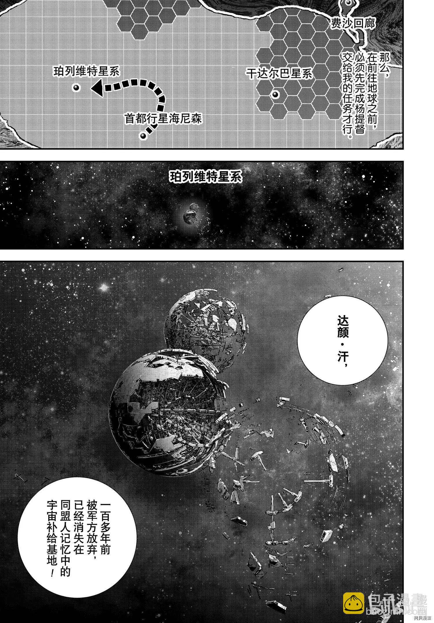 🍜银河英雄传说新连载 第185话 第20页