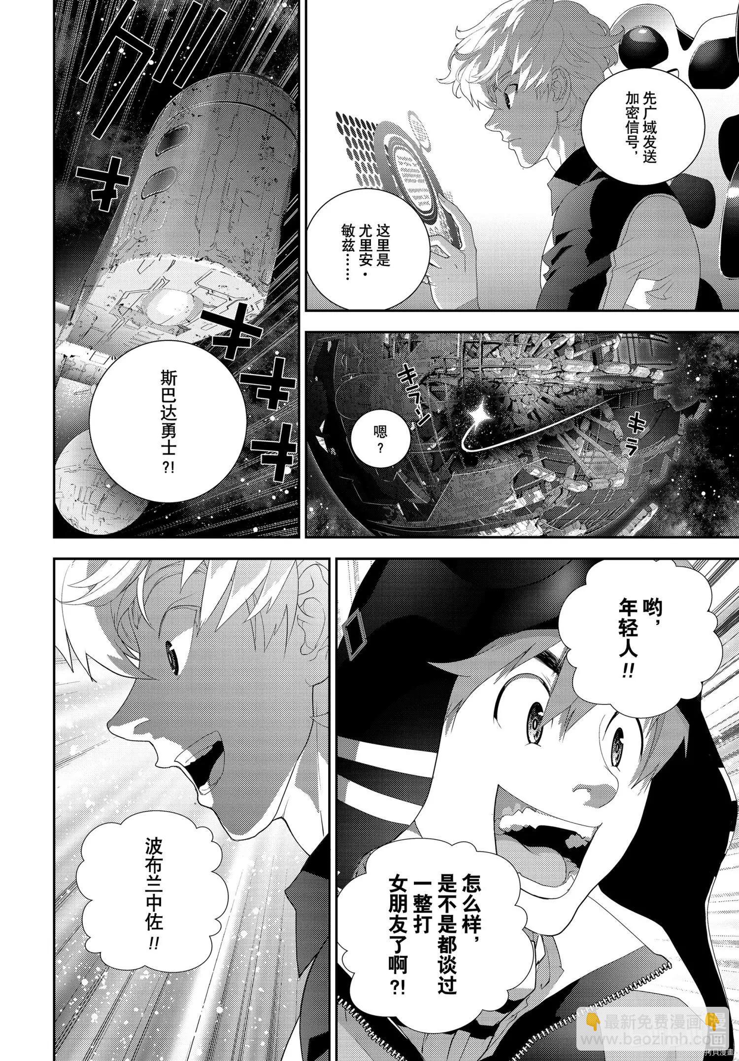 🍜银河英雄传说新连载 第185话 第21页