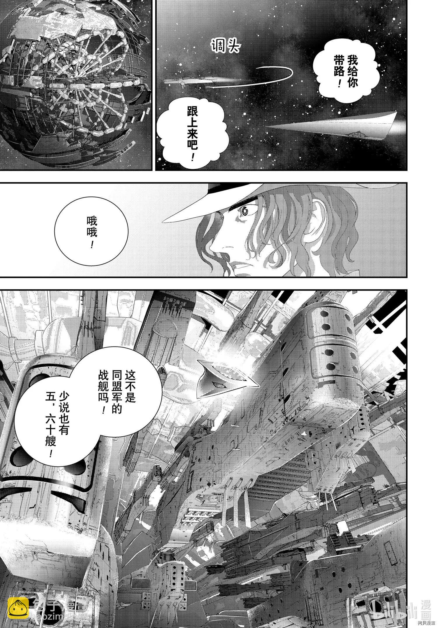 🍜银河英雄传说新连载 第185话 第22页