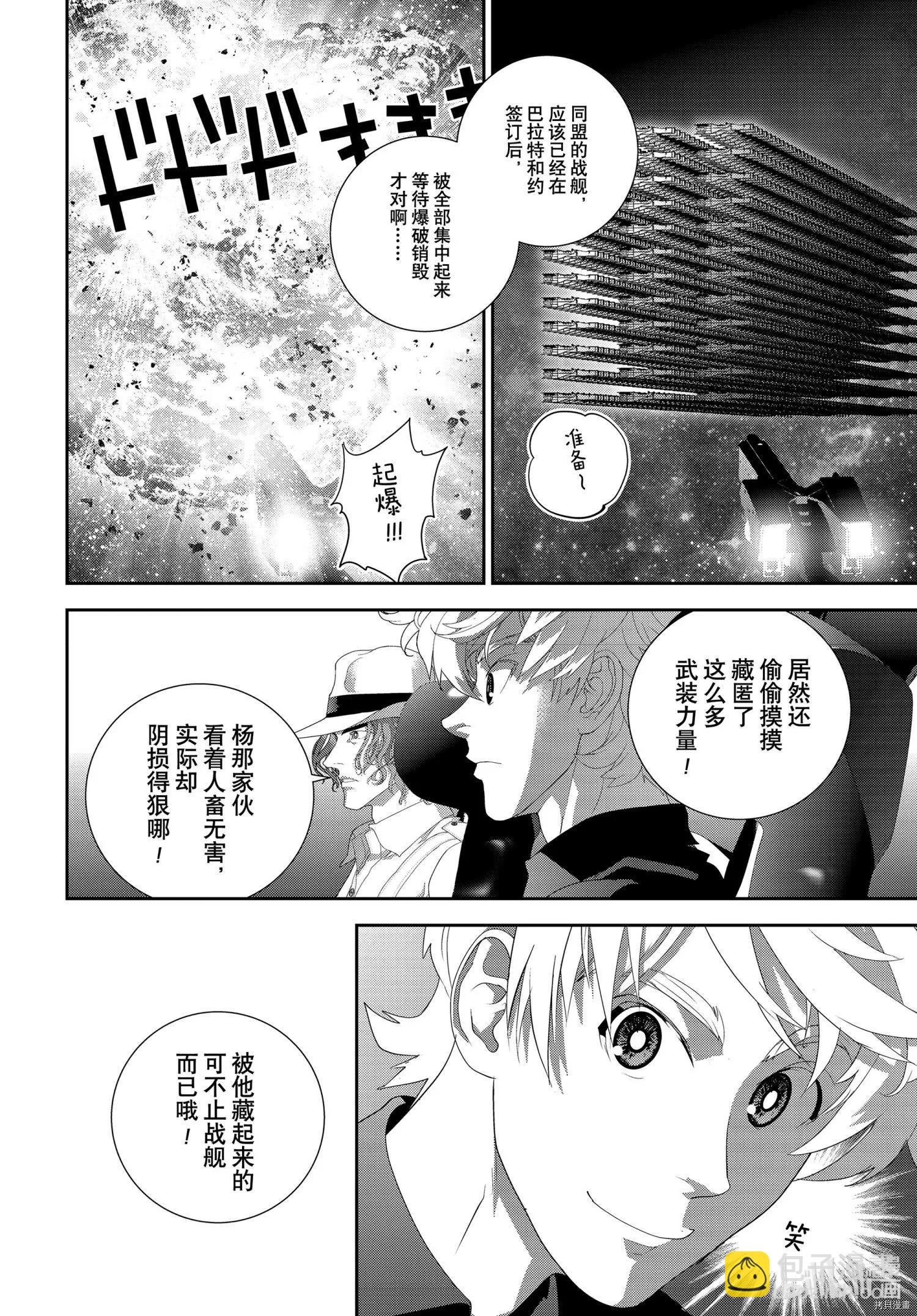 🍜银河英雄传说新连载 第185话 第23页