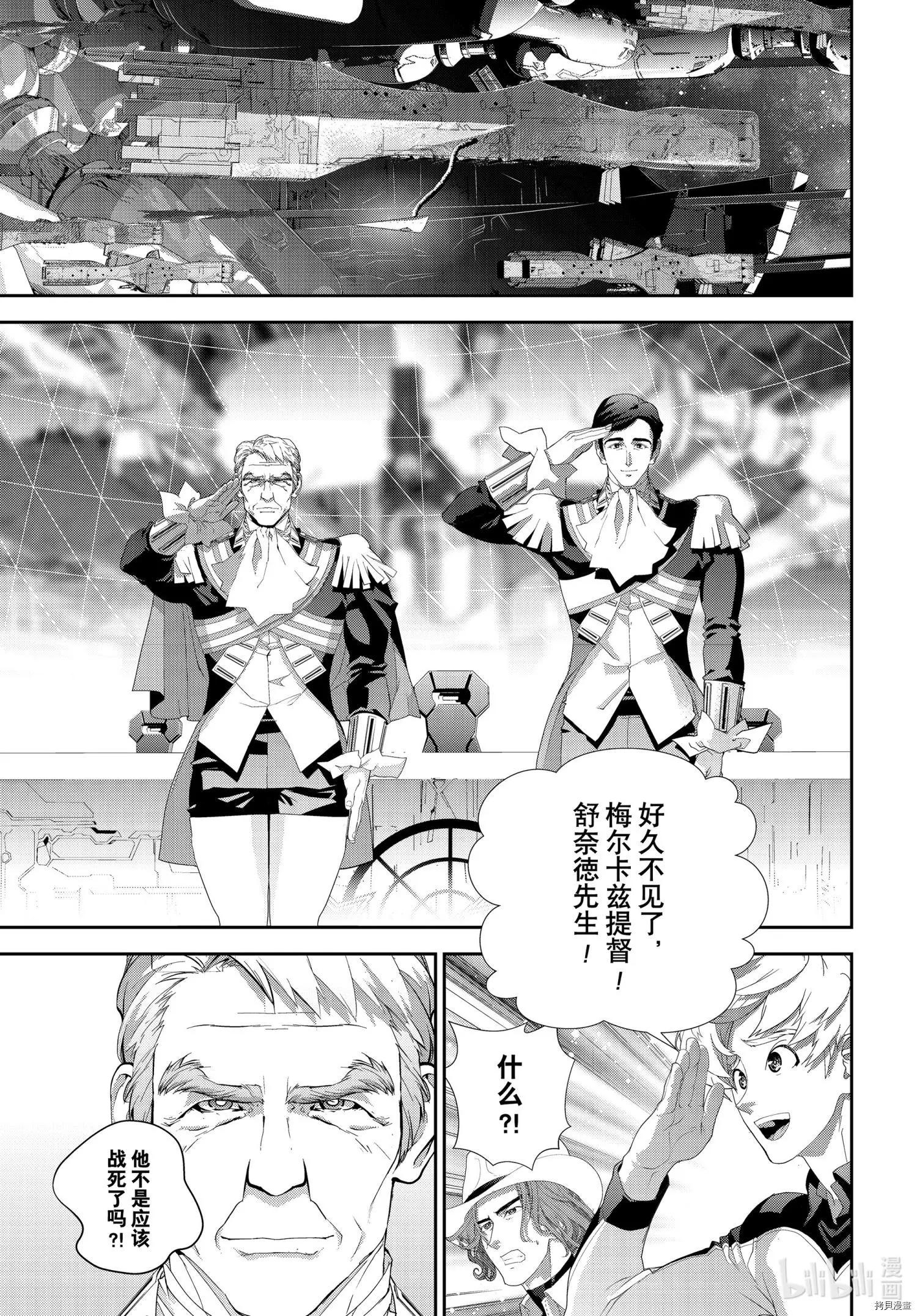 🍜银河英雄传说新连载 第185话 第24页