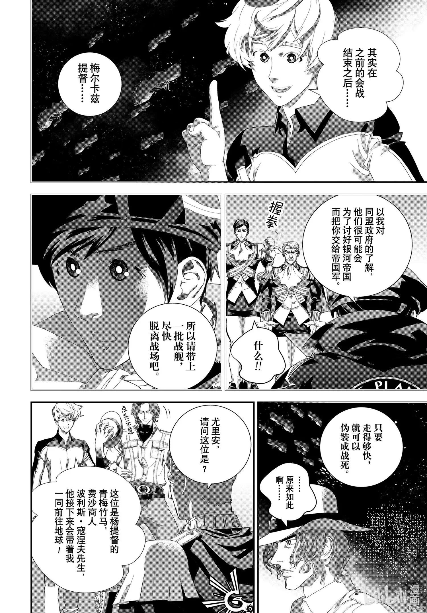 🍜银河英雄传说新连载 第185话 第25页