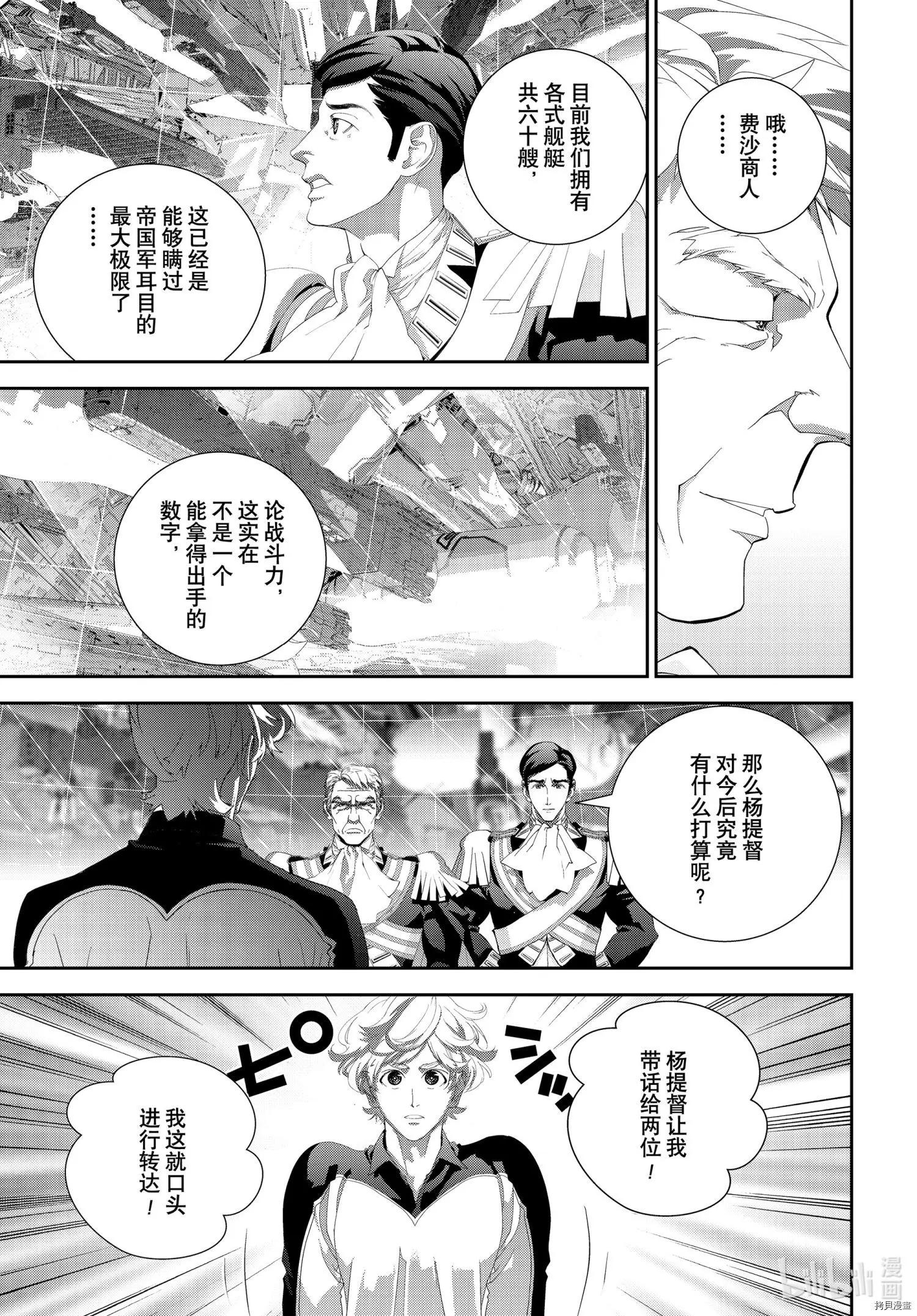 🍜银河英雄传说新连载 第185话 第26页
