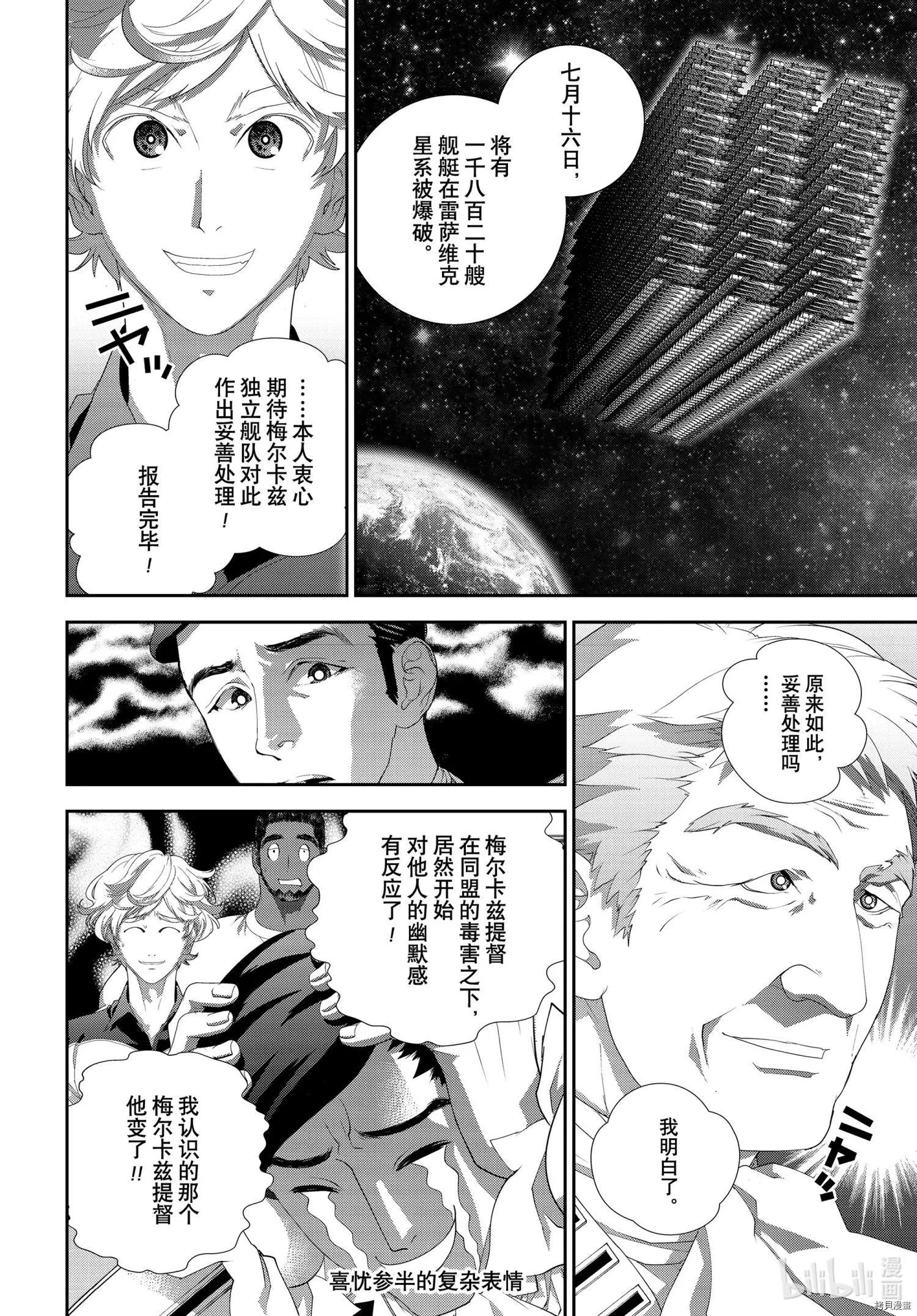 🍜银河英雄传说新连载 第185话 第27页