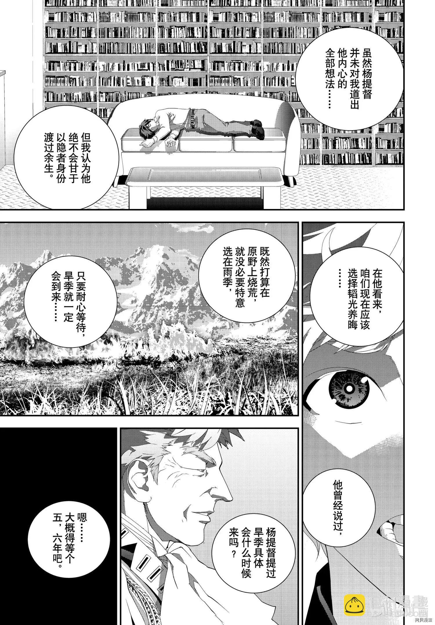 🍜银河英雄传说新连载 第185话 第28页