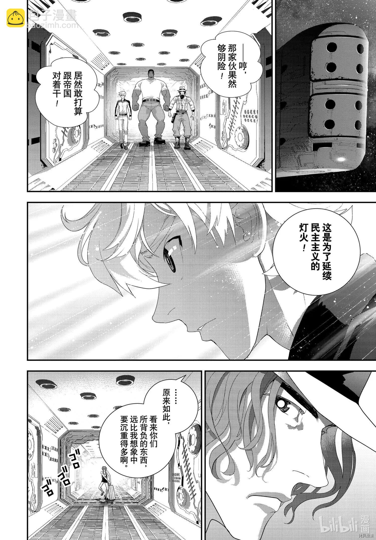 🍜银河英雄传说新连载 第185话 第29页
