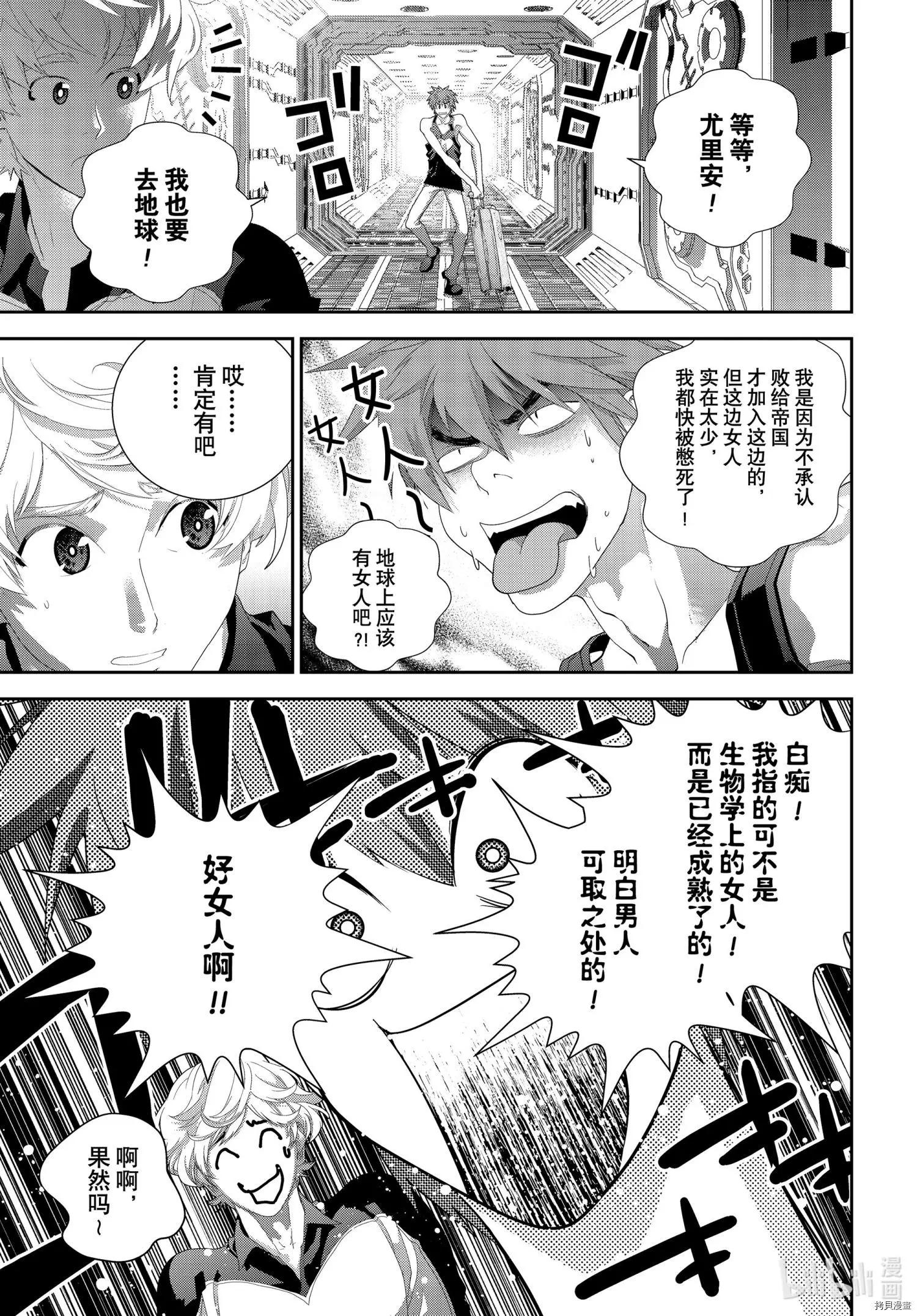 🍜银河英雄传说新连载 第185话 第30页