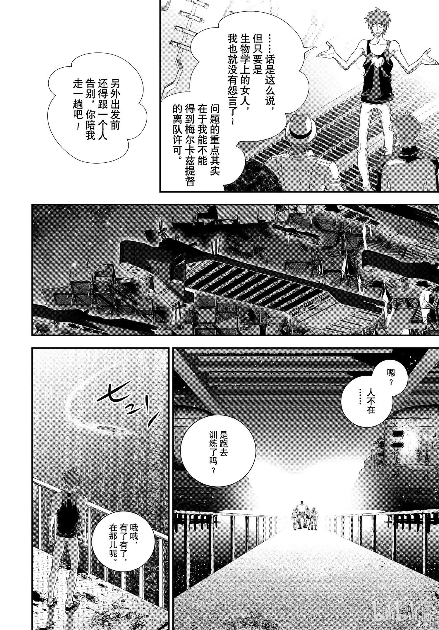 🍜银河英雄传说新连载 第185话 第31页