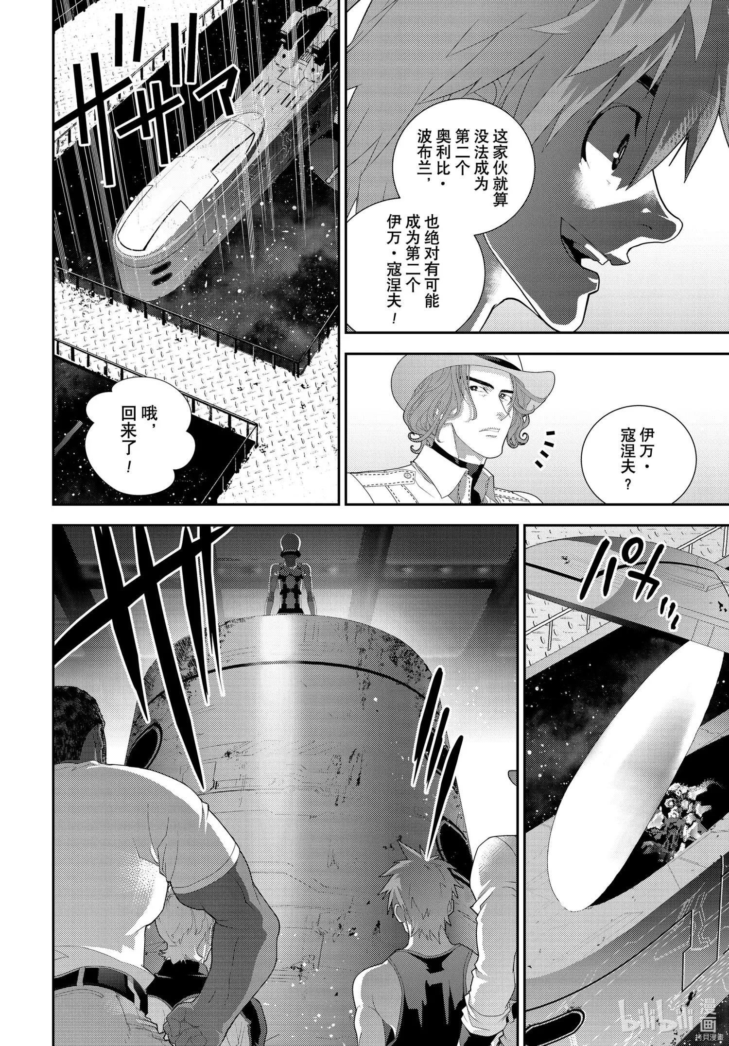 🍜银河英雄传说新连载 第185话 第33页