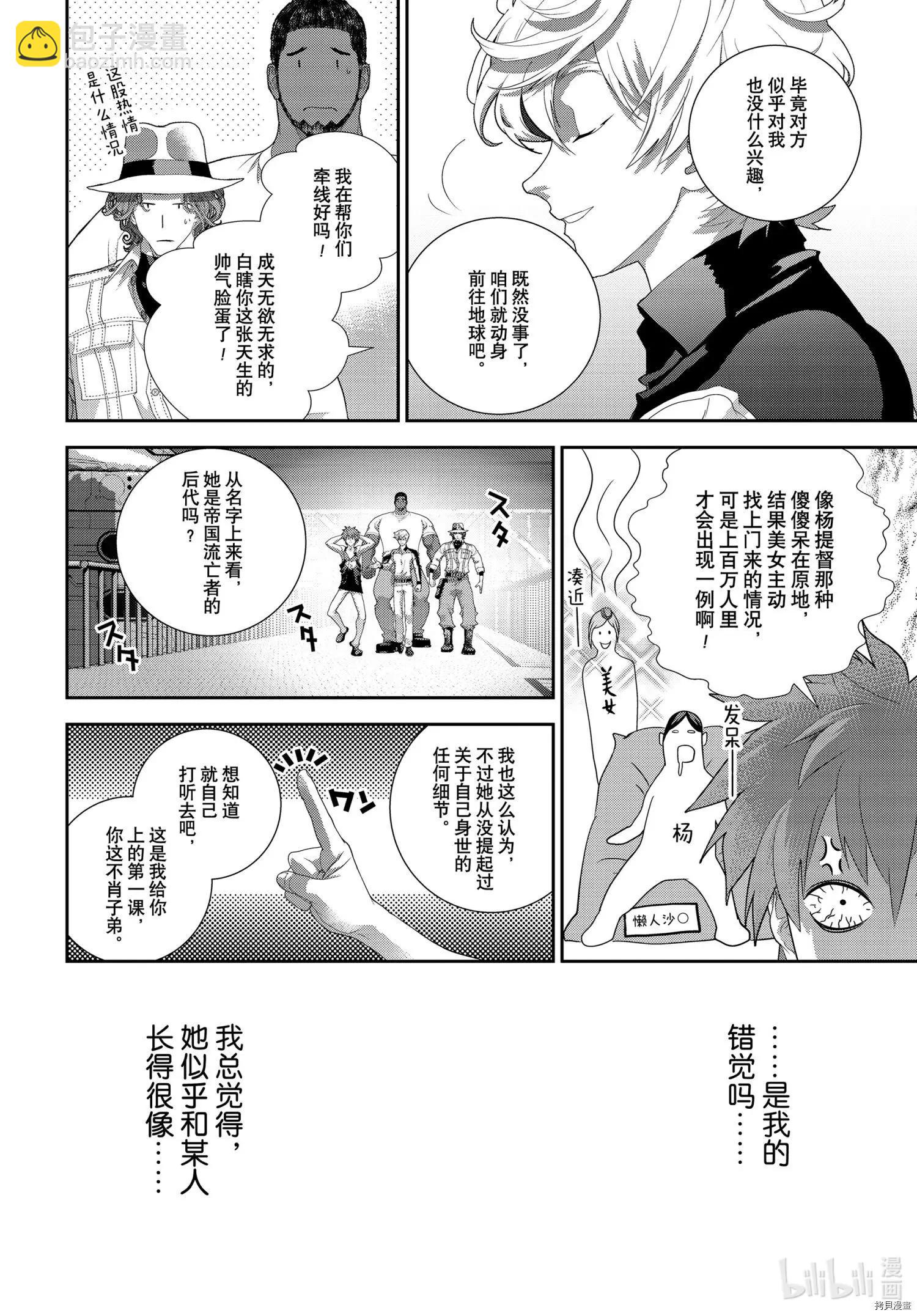 🍜银河英雄传说新连载 第185话 第37页