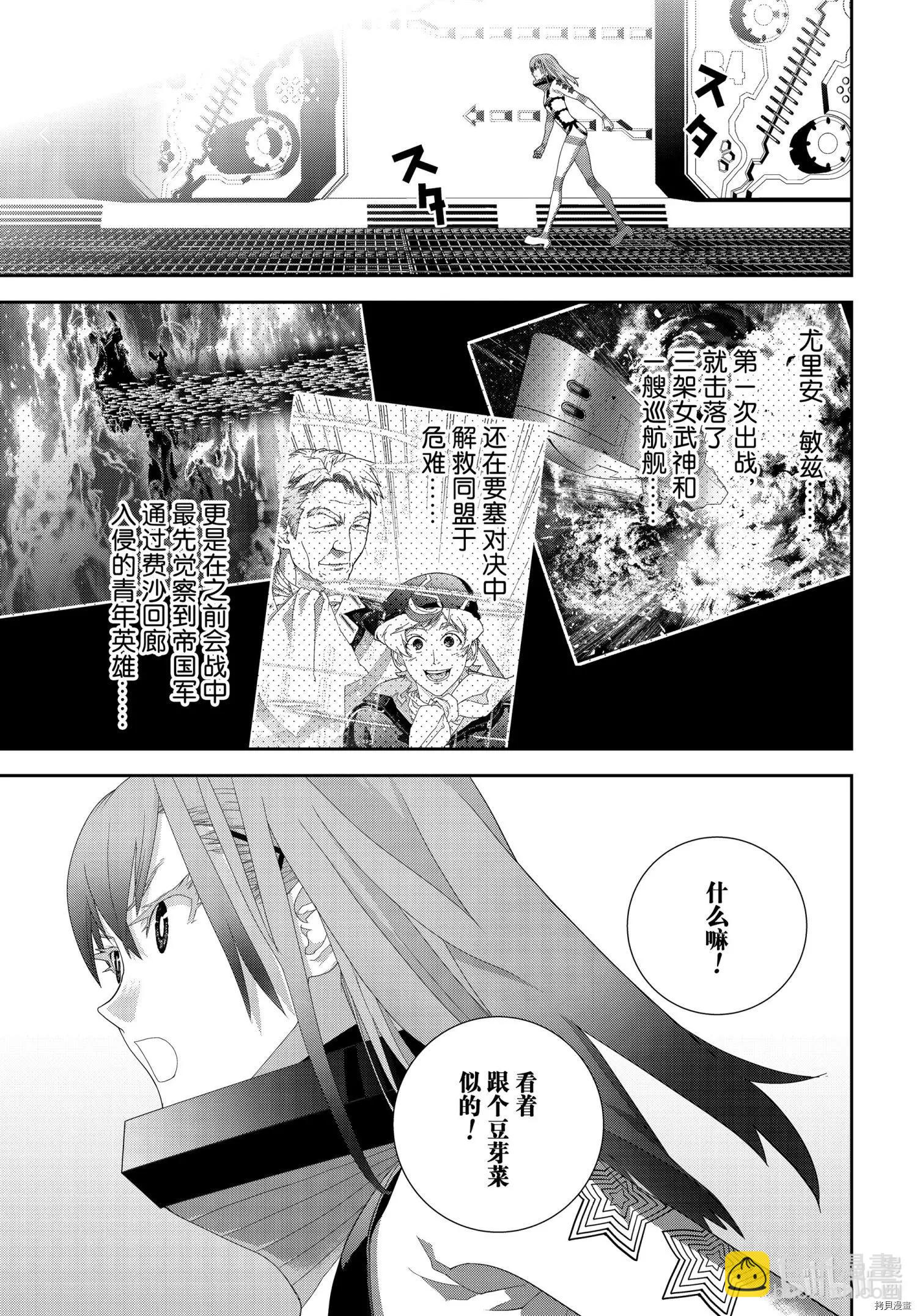 🍜银河英雄传说新连载 第185话 第38页