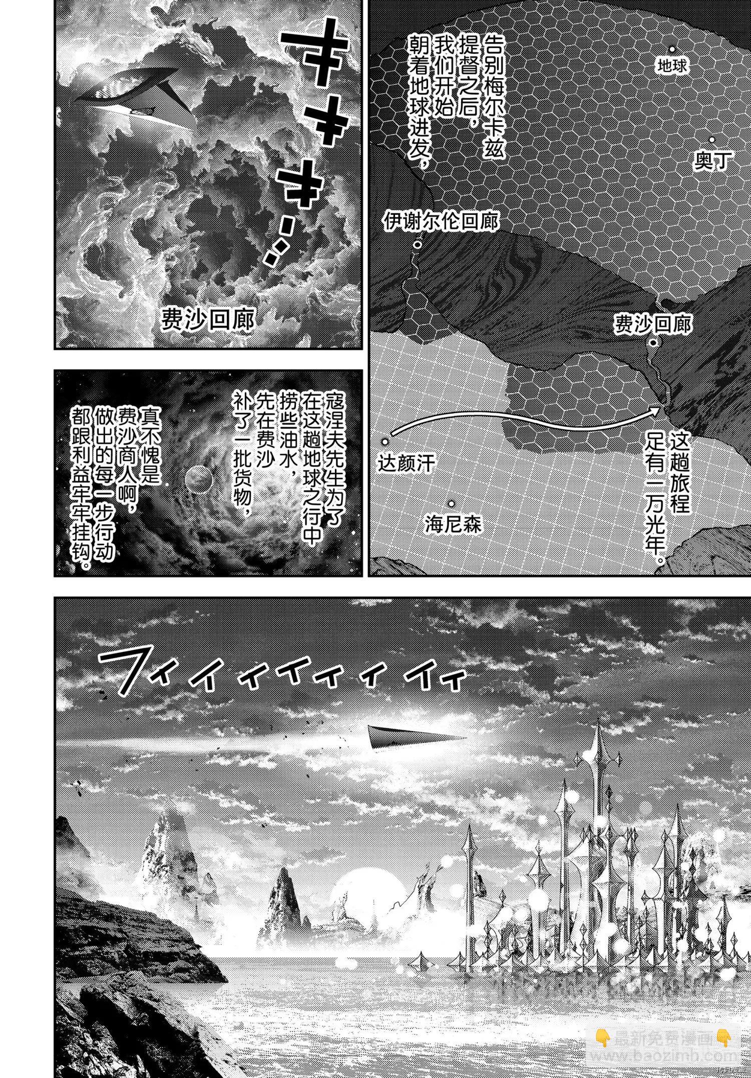 🍜银河英雄传说新连载 第185话 第39页