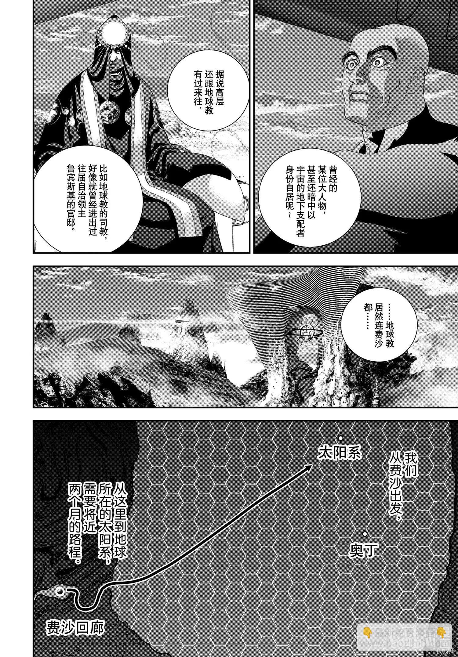 🍜银河英雄传说新连载 第185话 第41页