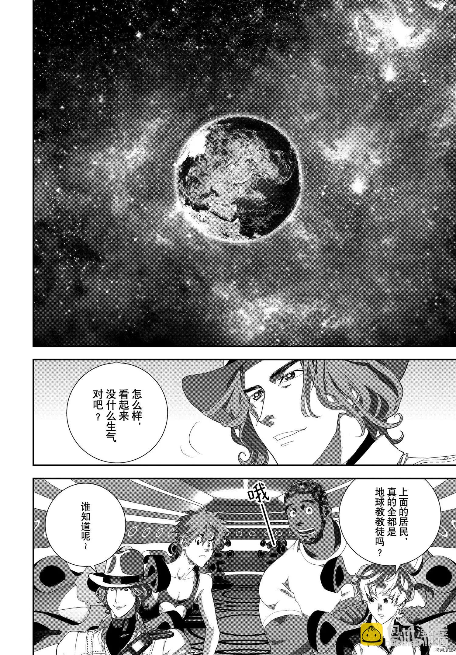 🍜银河英雄传说新连载 第185话 第43页