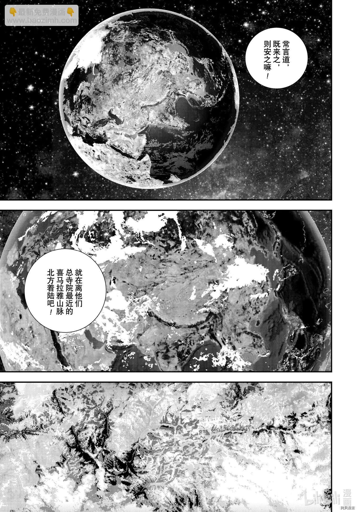 🍜银河英雄传说新连载 第185话 第44页
