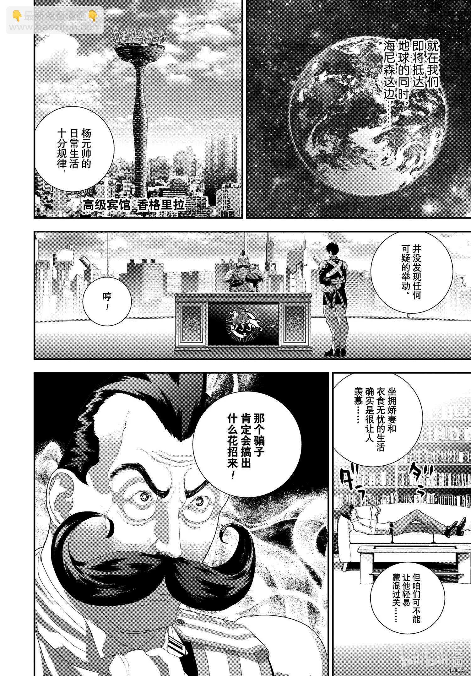 🍜银河英雄传说新连载 第185话 第45页