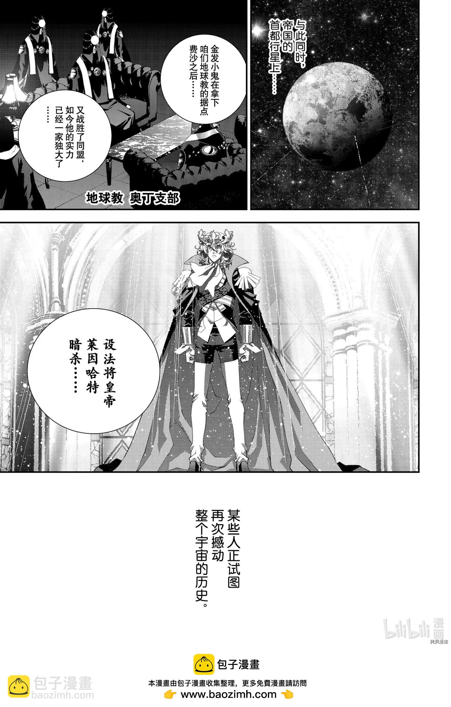 🍜银河英雄传说新连载 第185话 第46页
