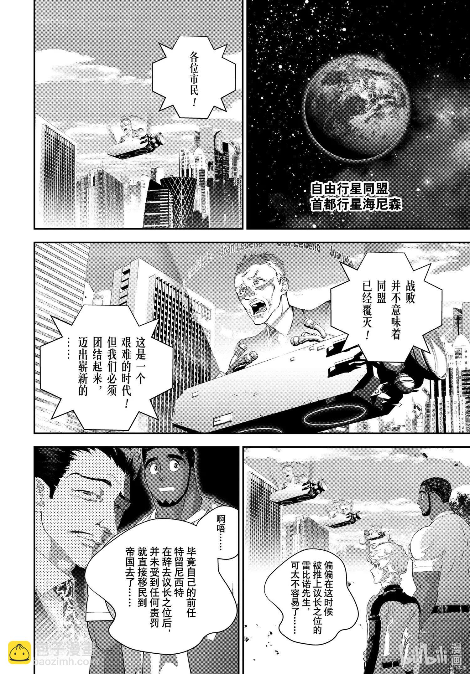 🍜银河英雄传说新连载 第185话 第5页