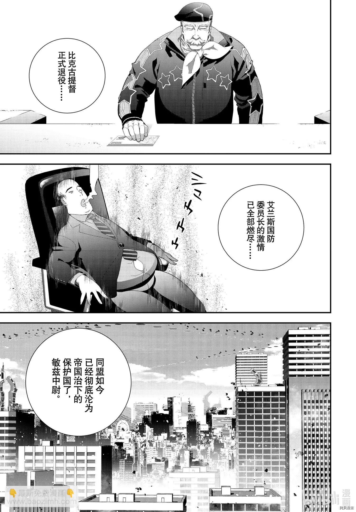🍜银河英雄传说新连载 第185话 第6页