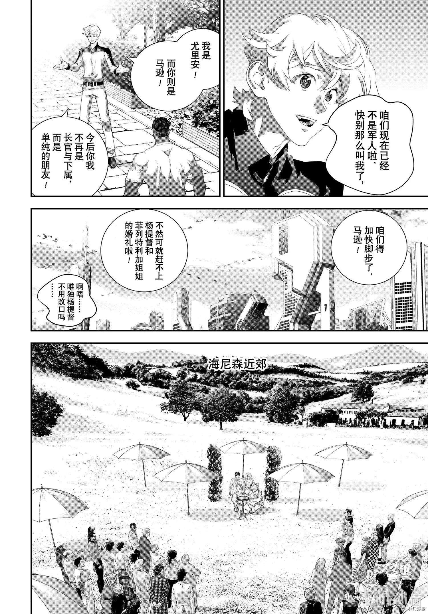 🍜银河英雄传说新连载 第185话 第7页