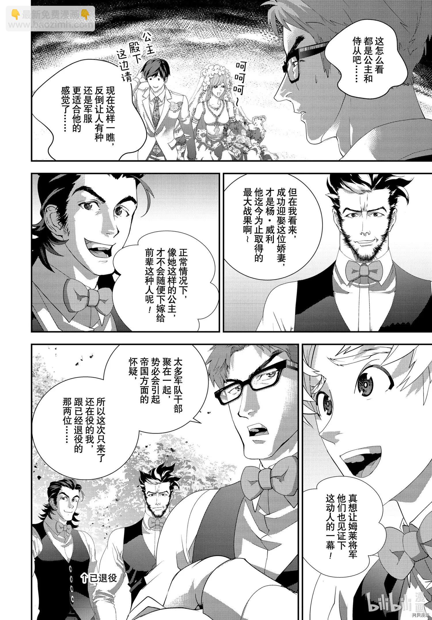 🍜银河英雄传说新连载 第185话 第9页