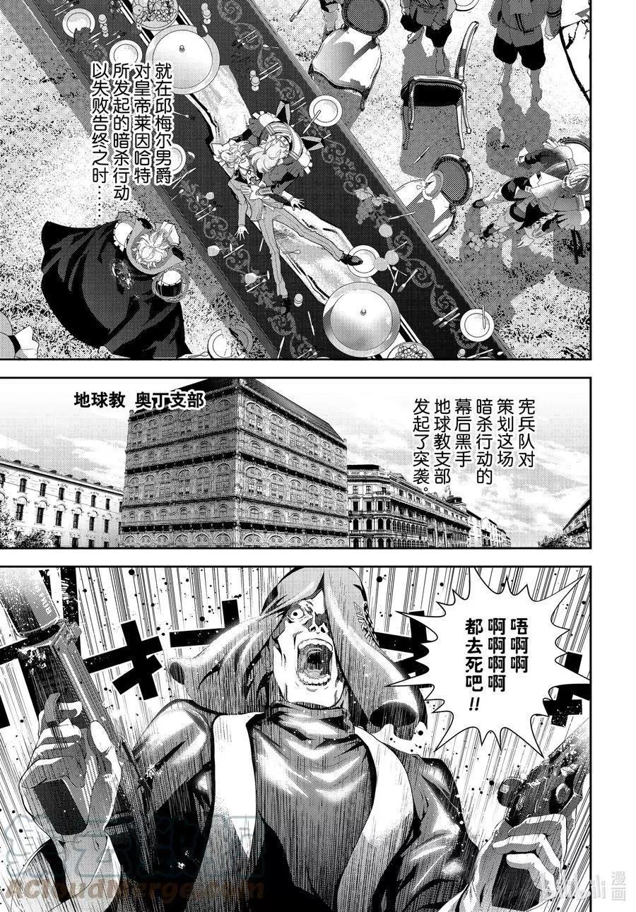 🍜银河英雄传说新连载 第187话 第1页