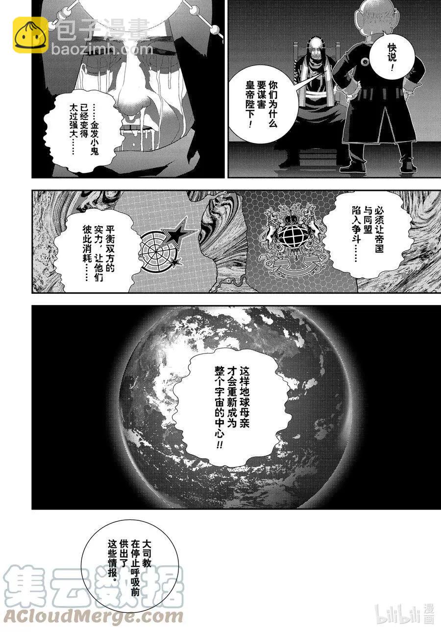 🍜银河英雄传说新连载 第187话 第10页