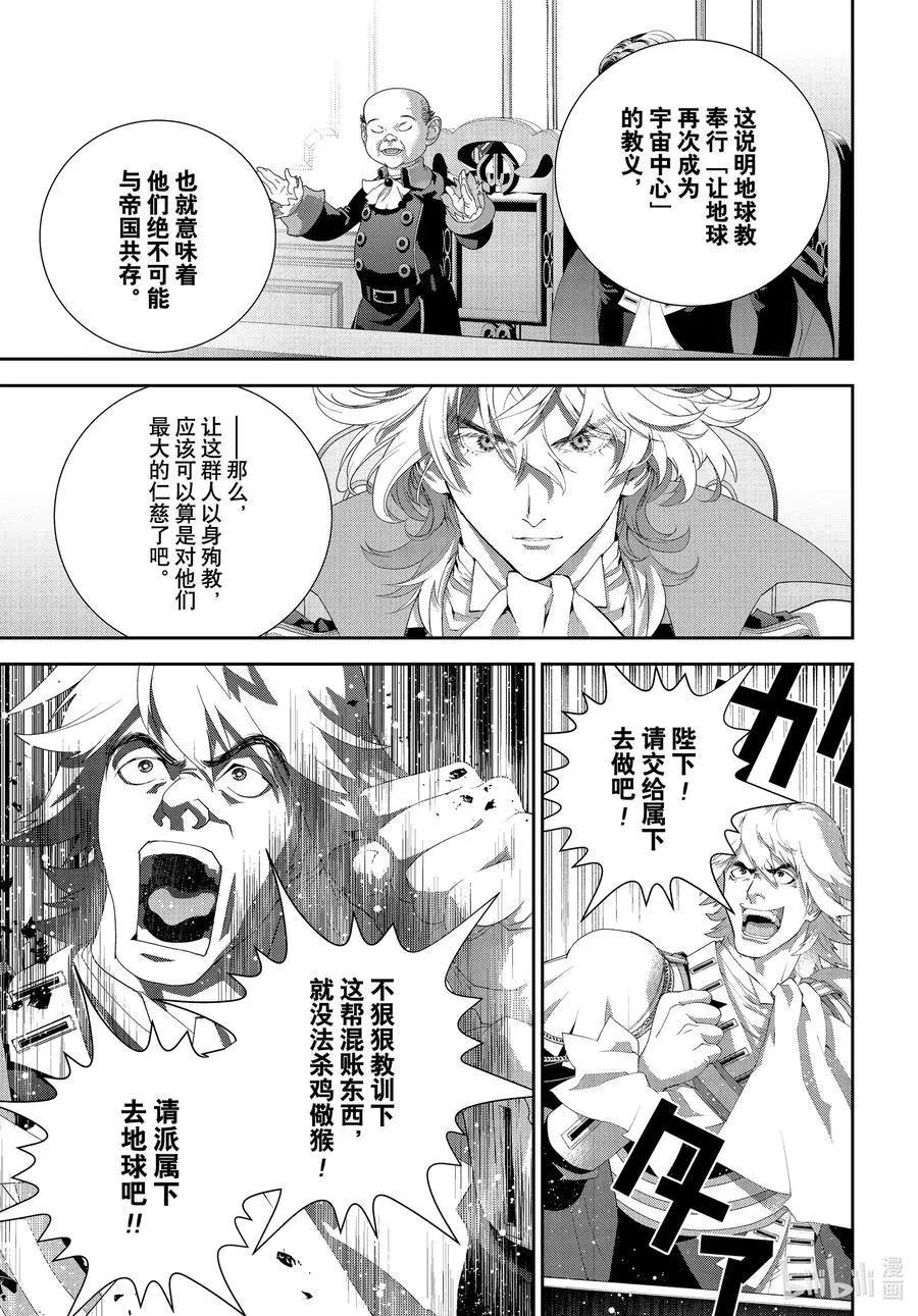 🍜银河英雄传说新连载 第187话 第11页