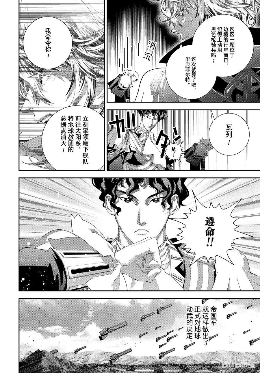 🍜银河英雄传说新连载 第187话 第12页