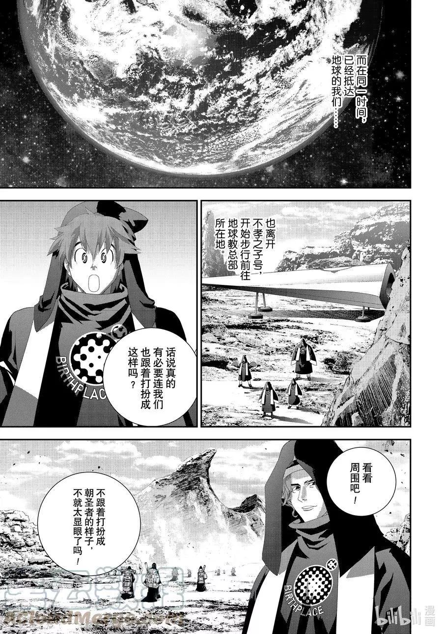 🍜银河英雄传说新连载 第187话 第13页
