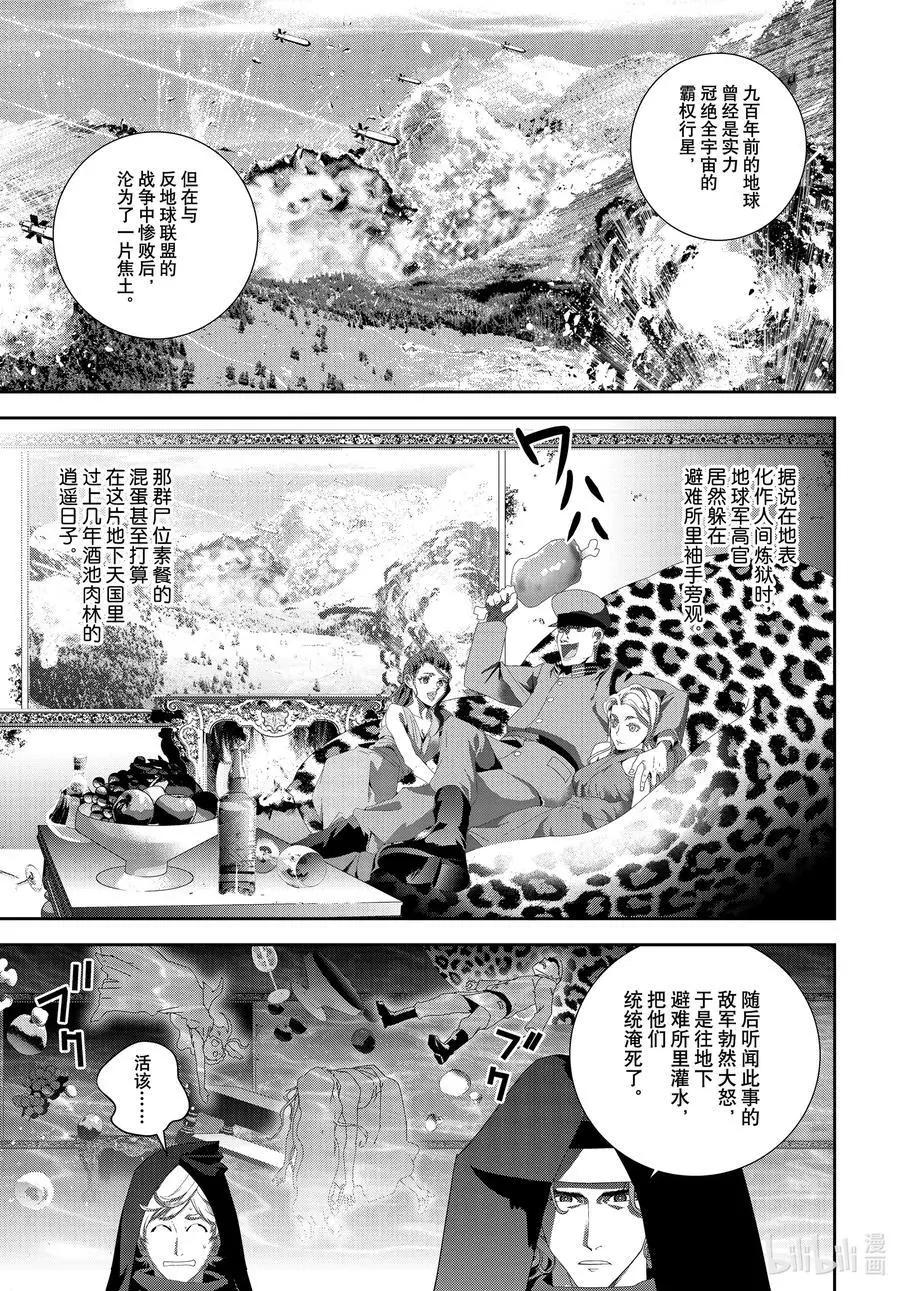 🍜银河英雄传说新连载 第187话 第15页