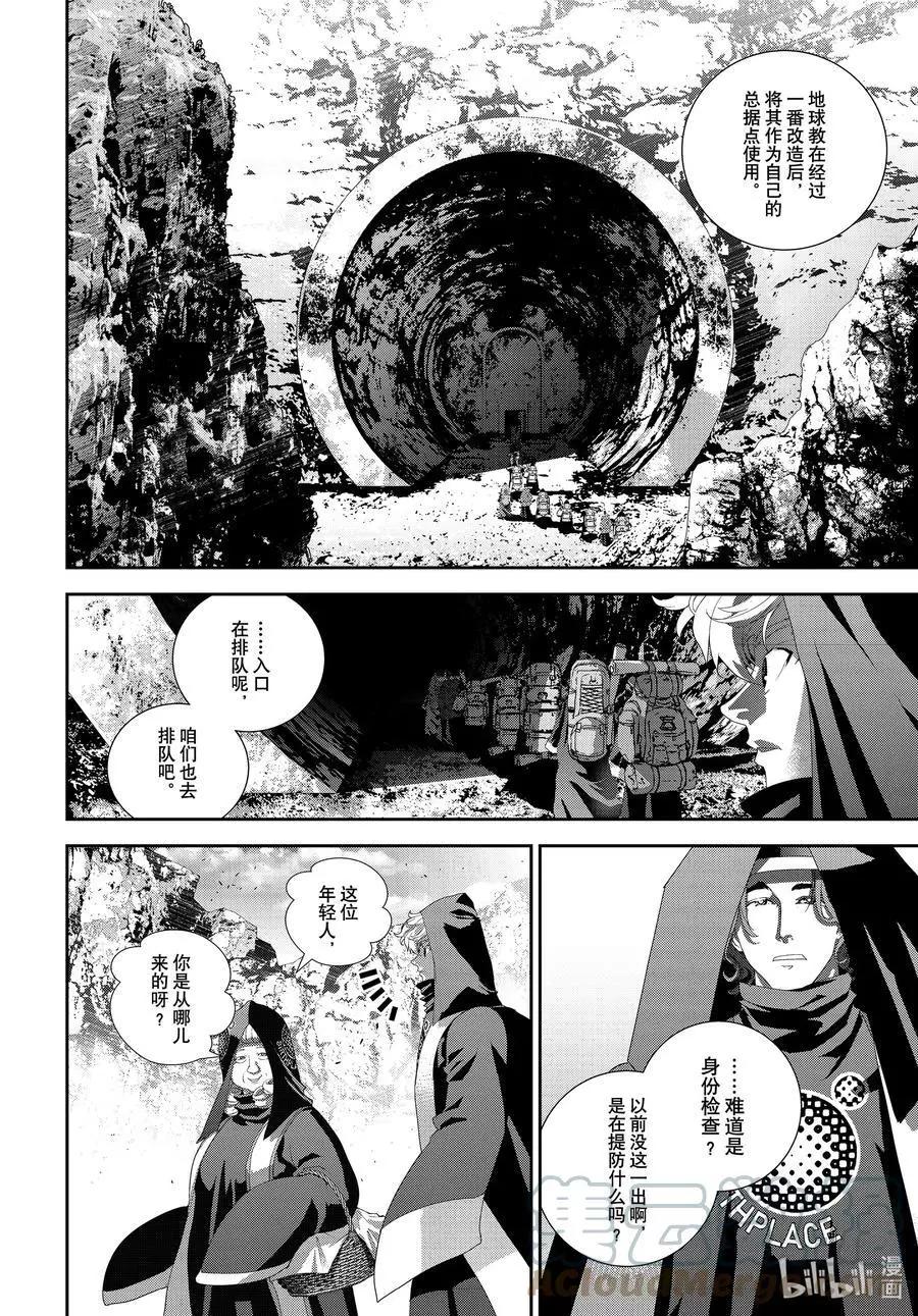 🍜银河英雄传说新连载 第187话 第16页