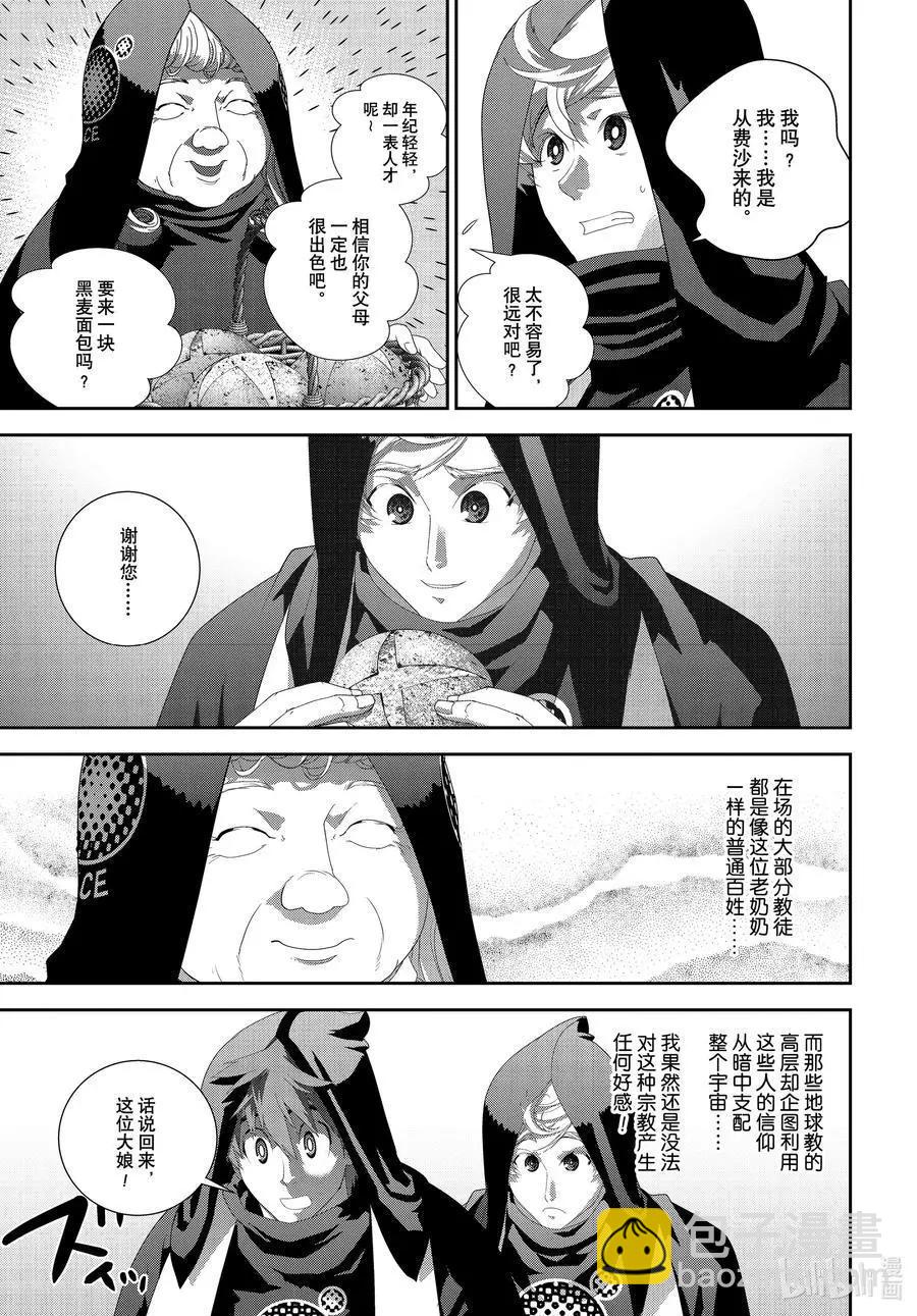 🍜银河英雄传说新连载 第187话 第17页