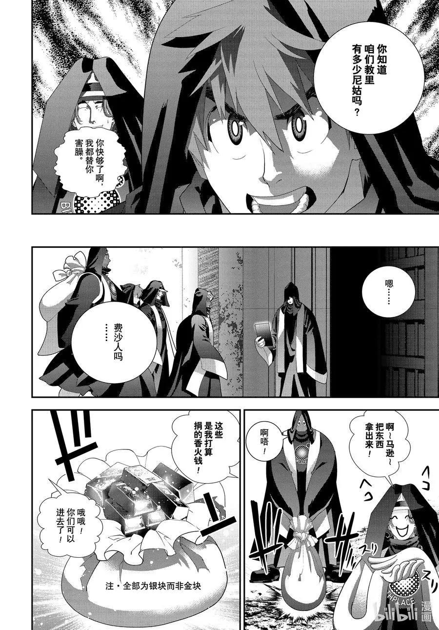 🍜银河英雄传说新连载 第187话 第18页