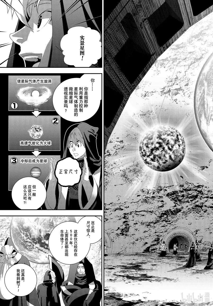 🍜银河英雄传说新连载 第187话 第21页