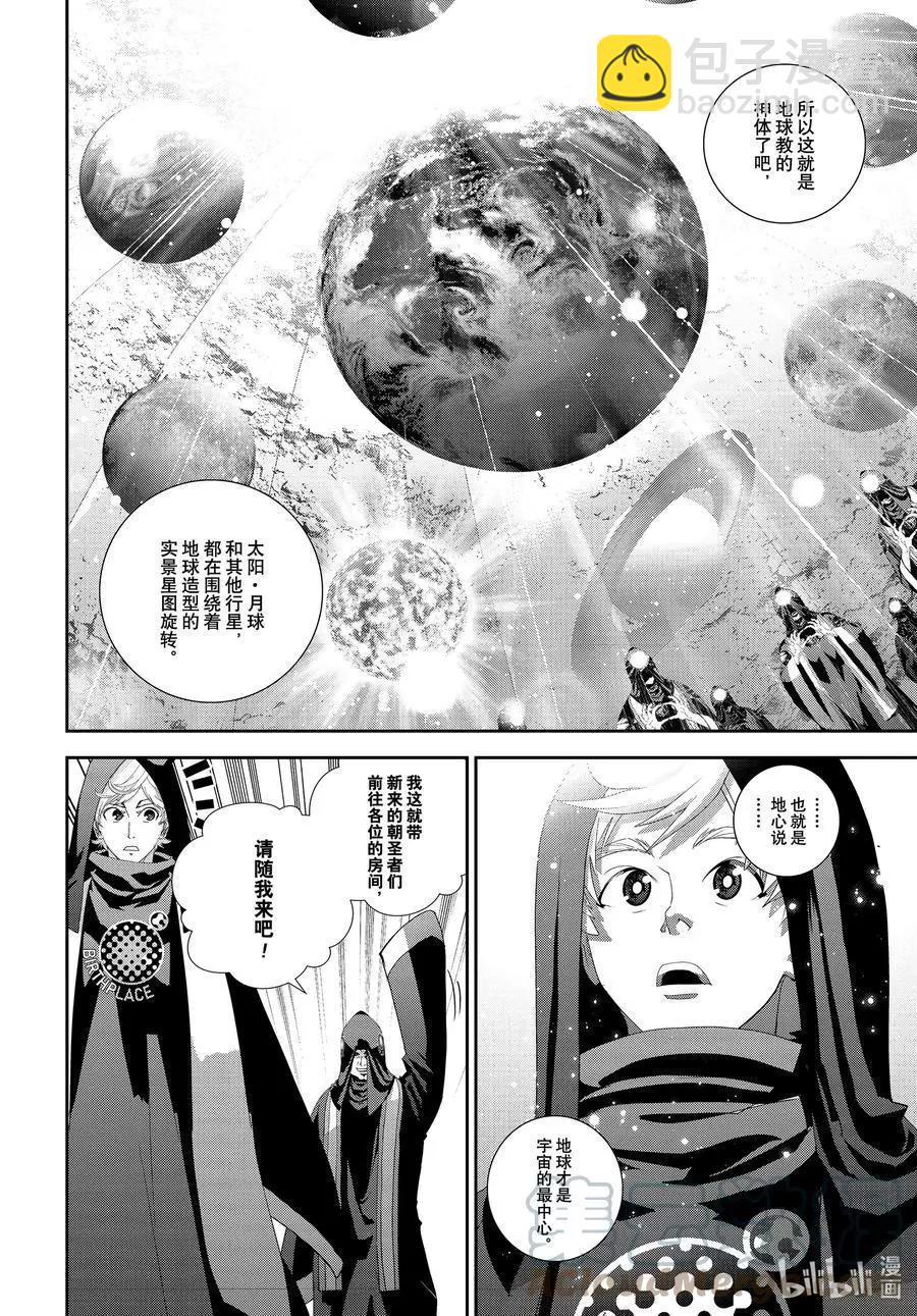 🍜银河英雄传说新连载 第187话 第22页