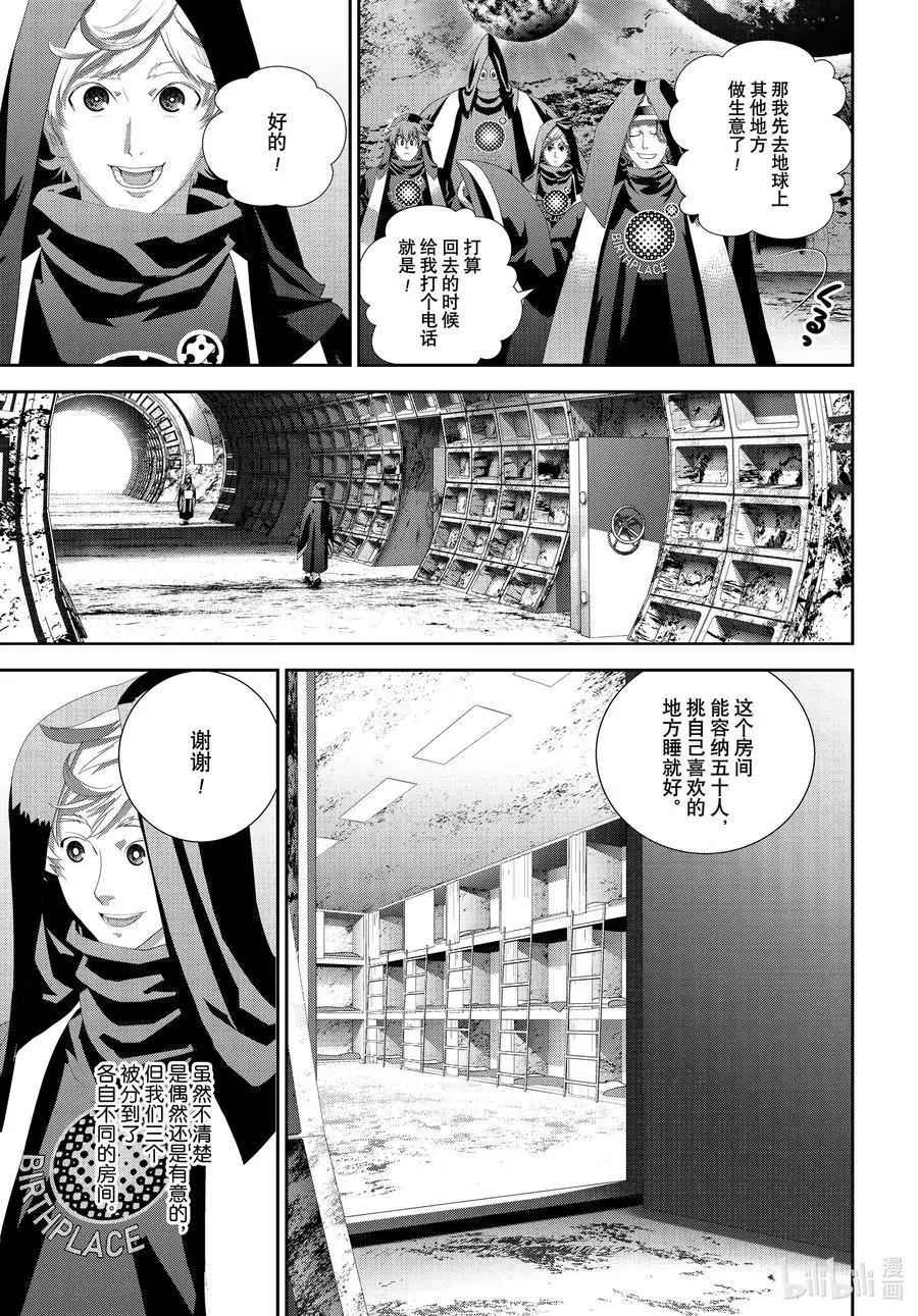 🍜银河英雄传说新连载 第187话 第23页
