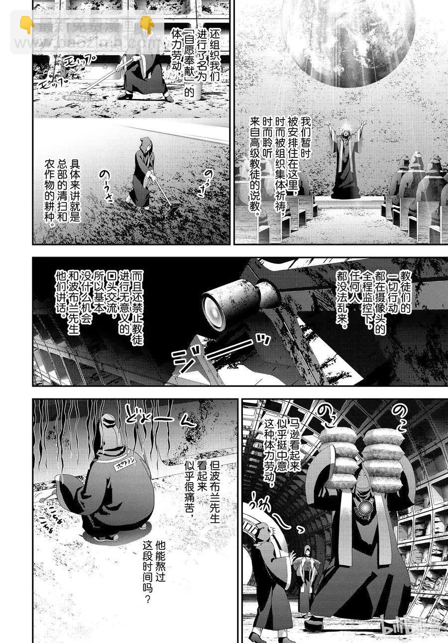🍜银河英雄传说新连载 第187话 第24页