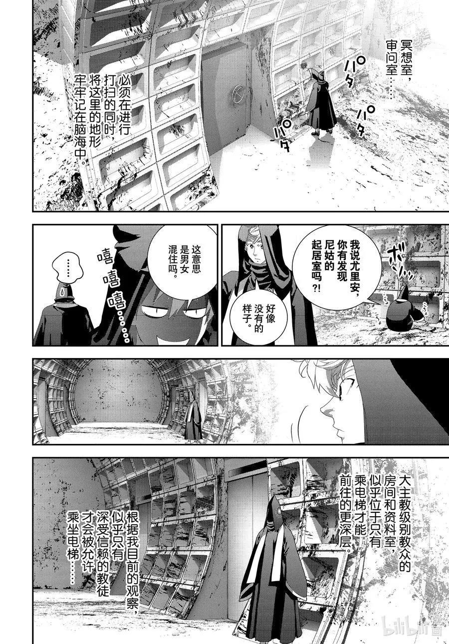 🍜银河英雄传说新连载 第187话 第26页